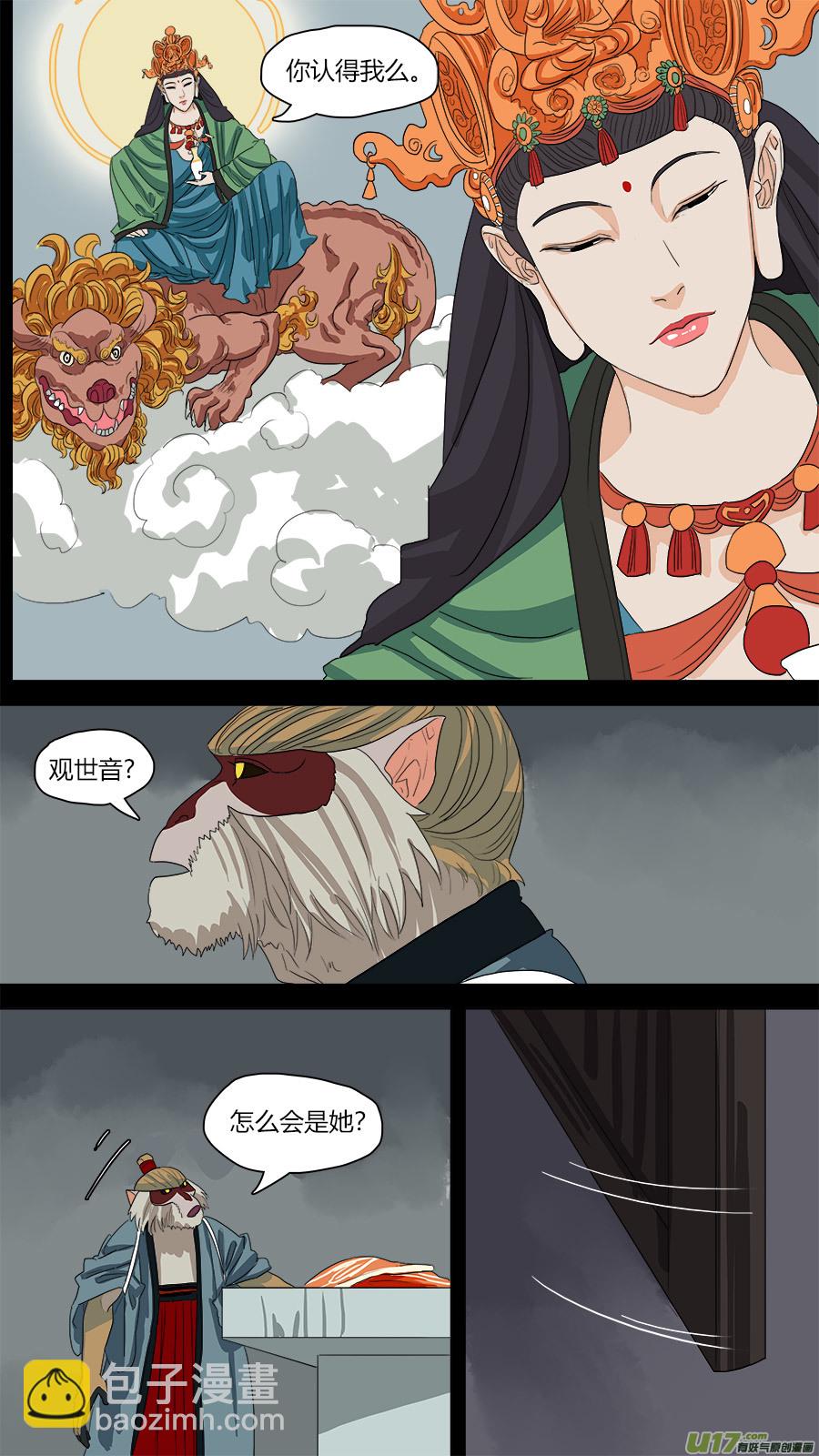 66.通天大圣-第67话