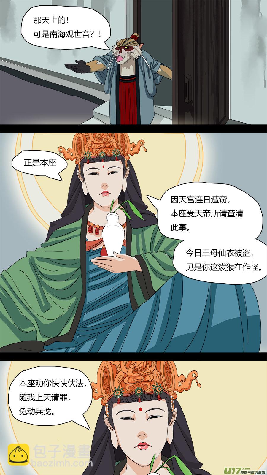 66.通天大圣-第67话