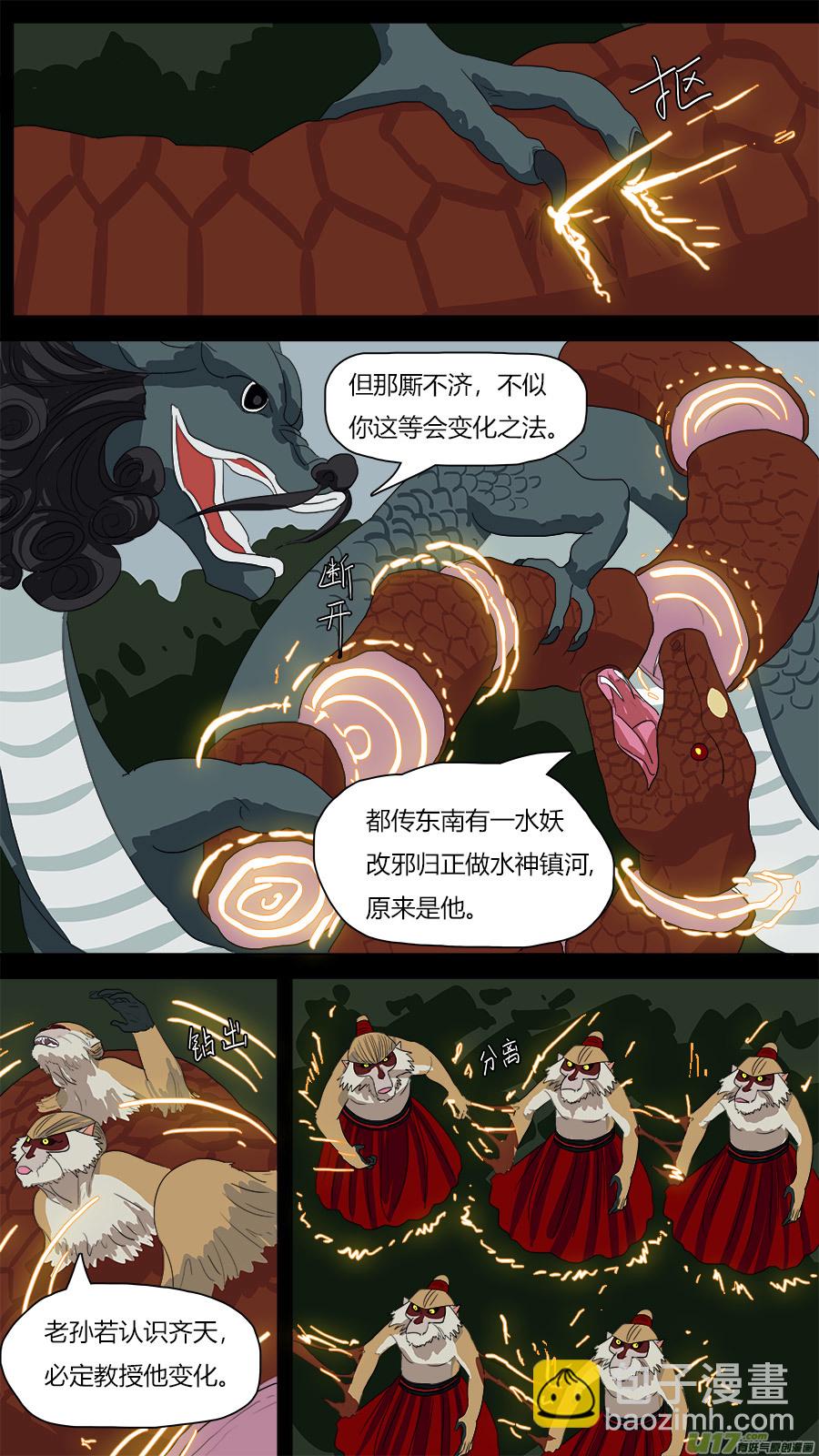 68.变化术-第69话