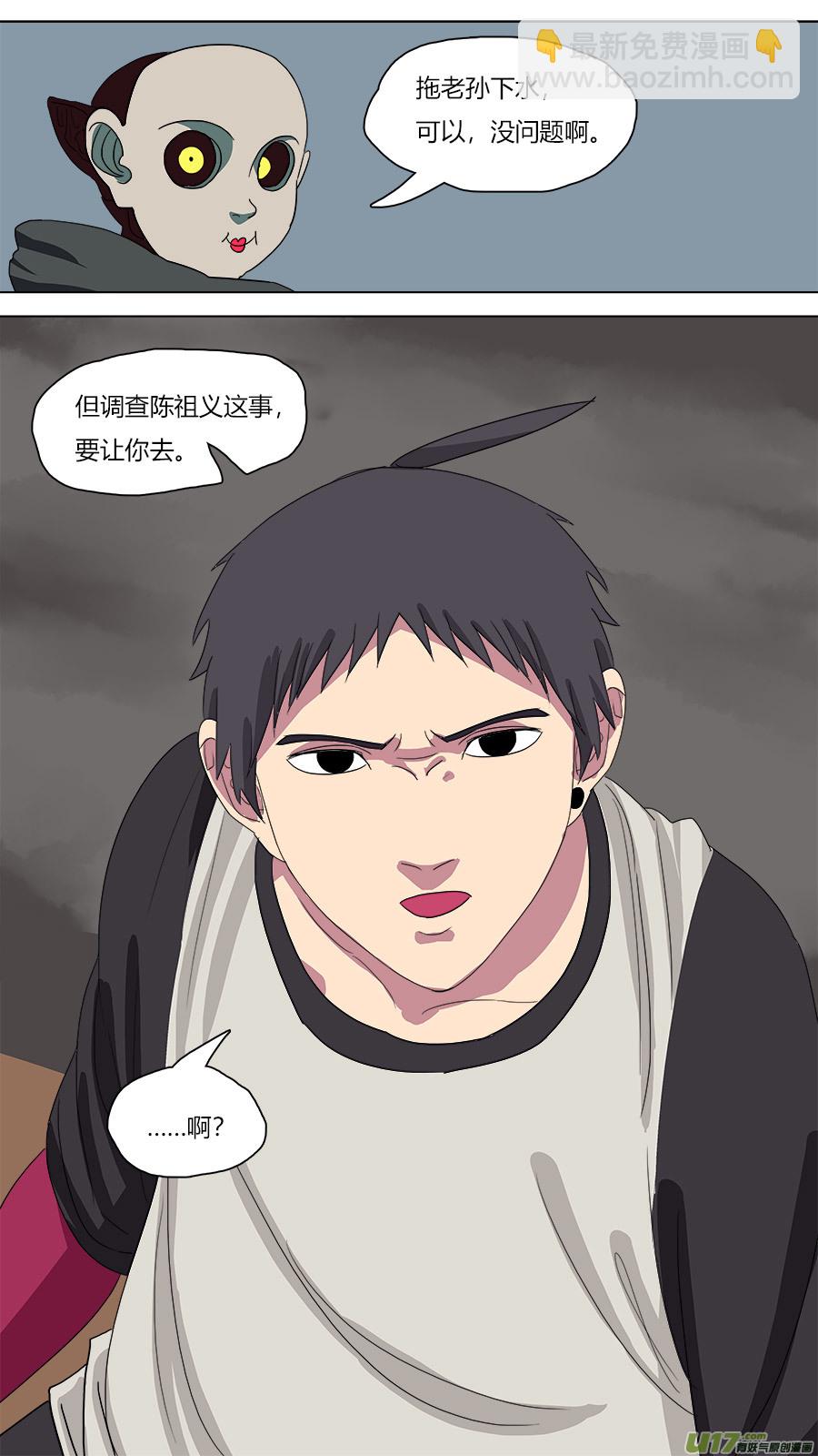 72.接近陈祖义-第73话