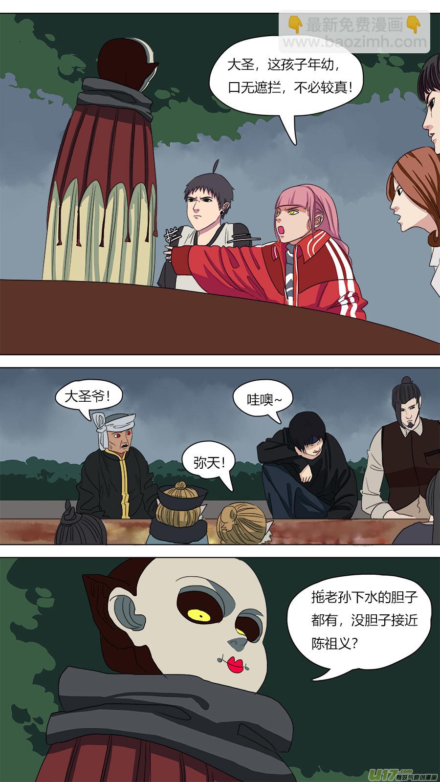 72.接近陈祖义-第73话