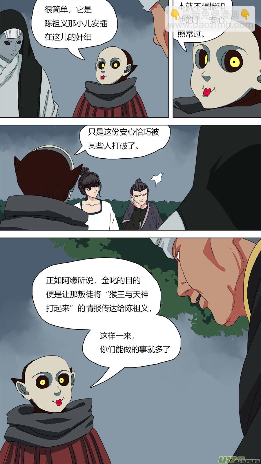 72.接近陈祖义-第73话