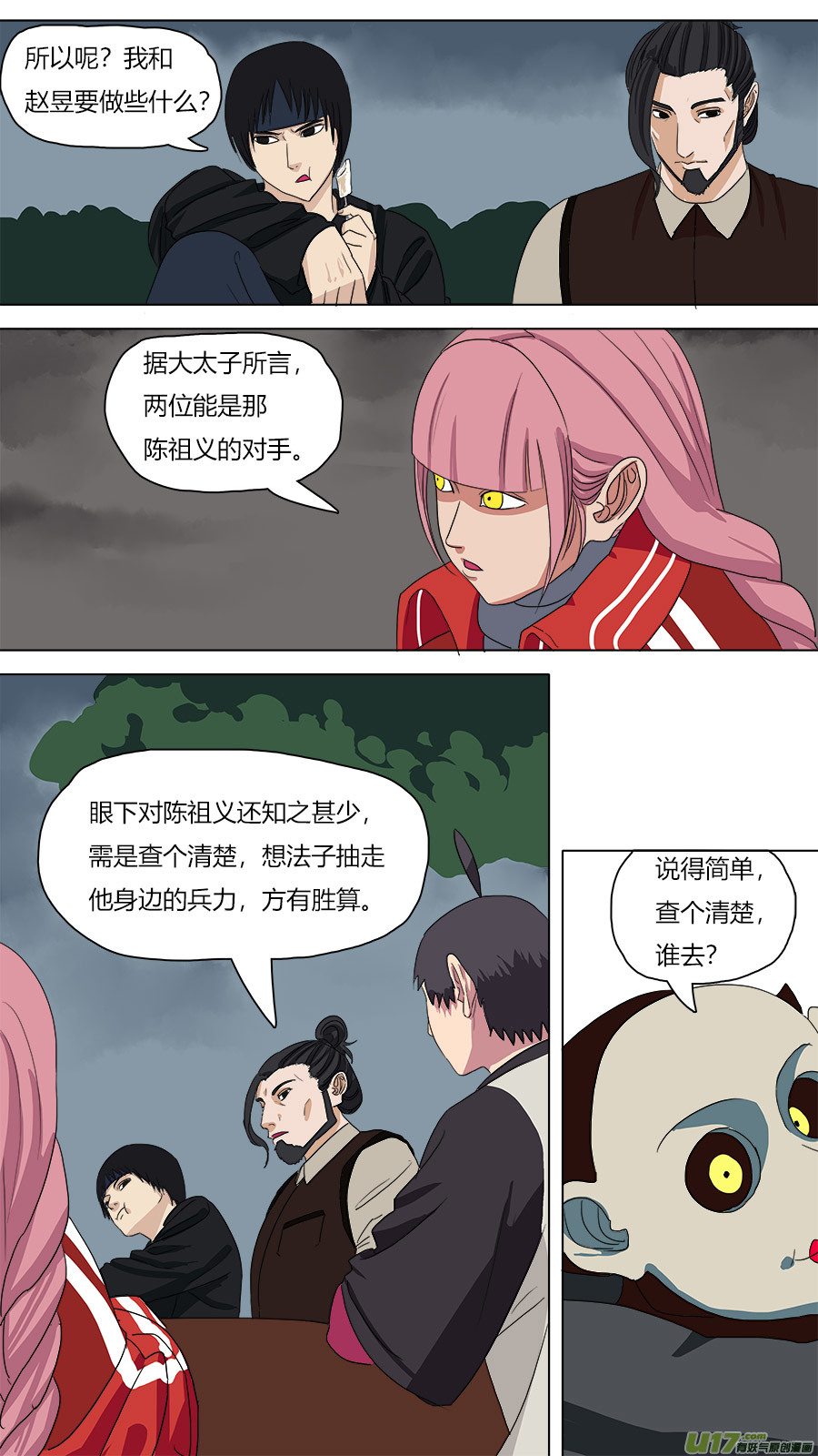 72.接近陈祖义-第73话