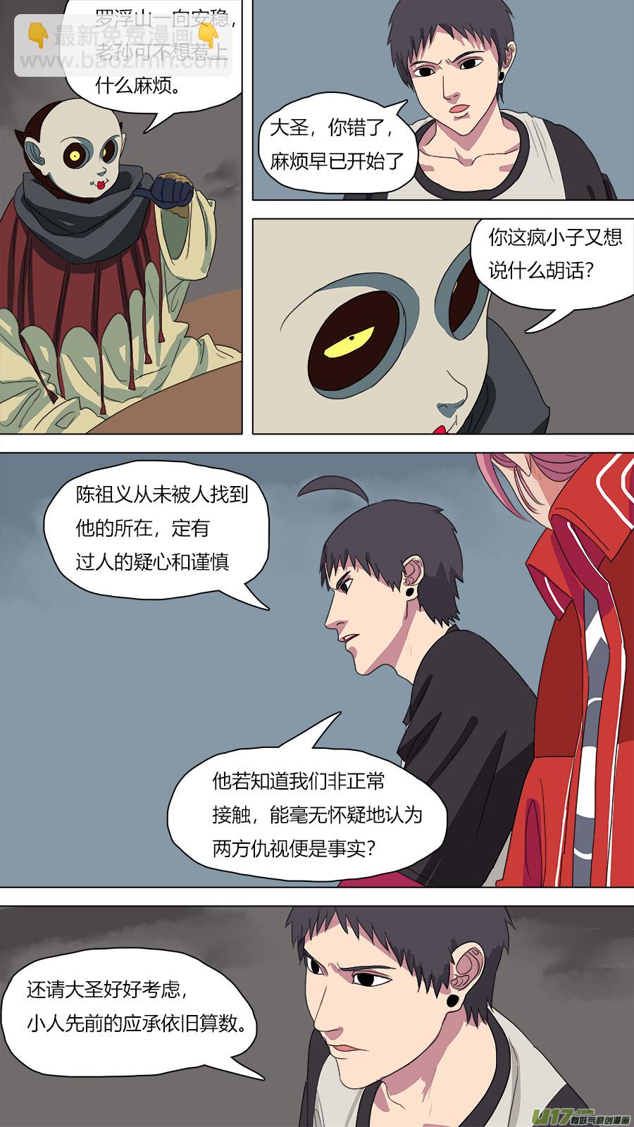 72.接近陈祖义-第73话