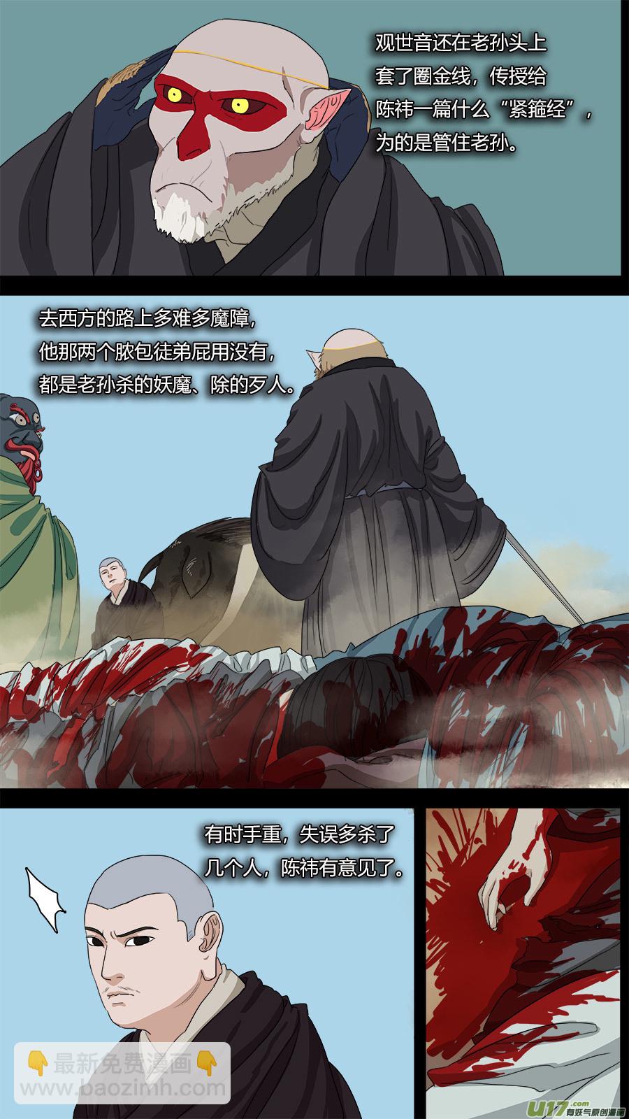 74.紧箍经-第75话