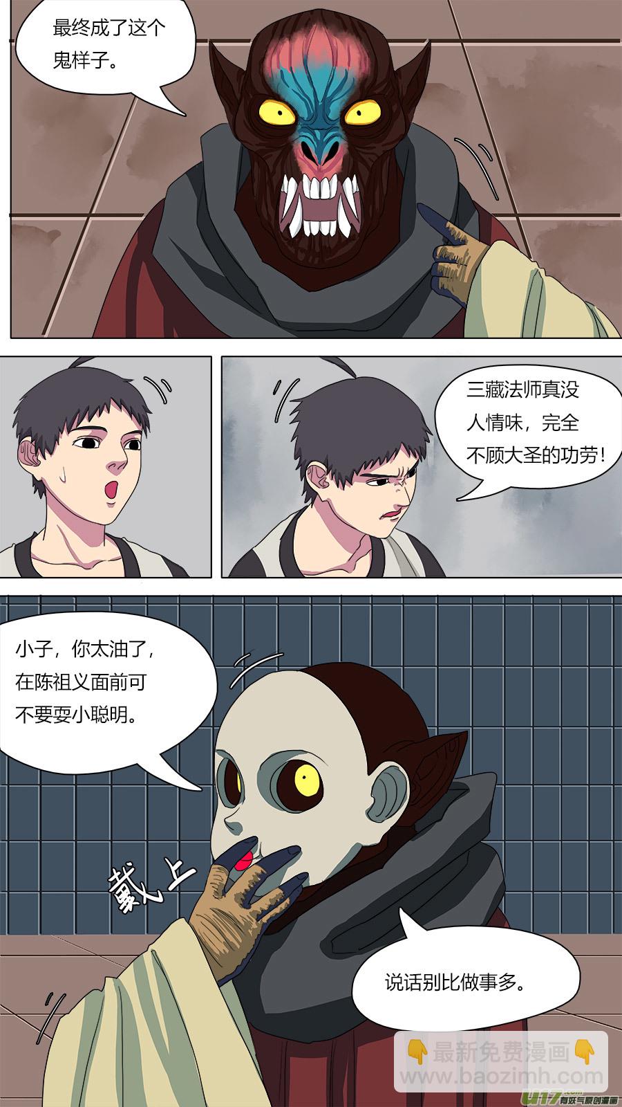 74.紧箍经-第75话