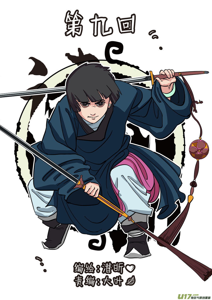 09.通天太师-第9话