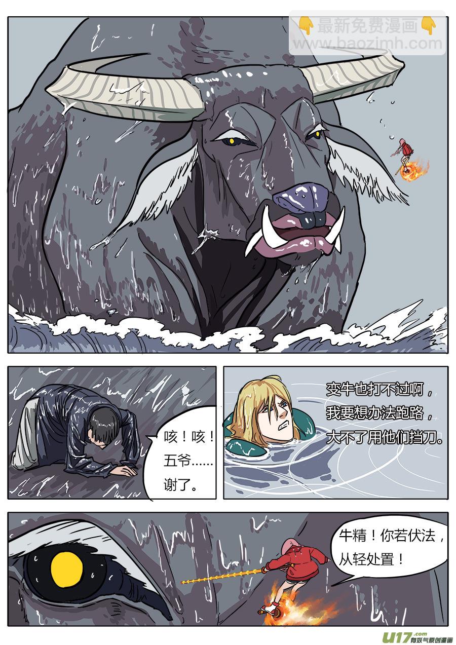 09.通天太师-第9话