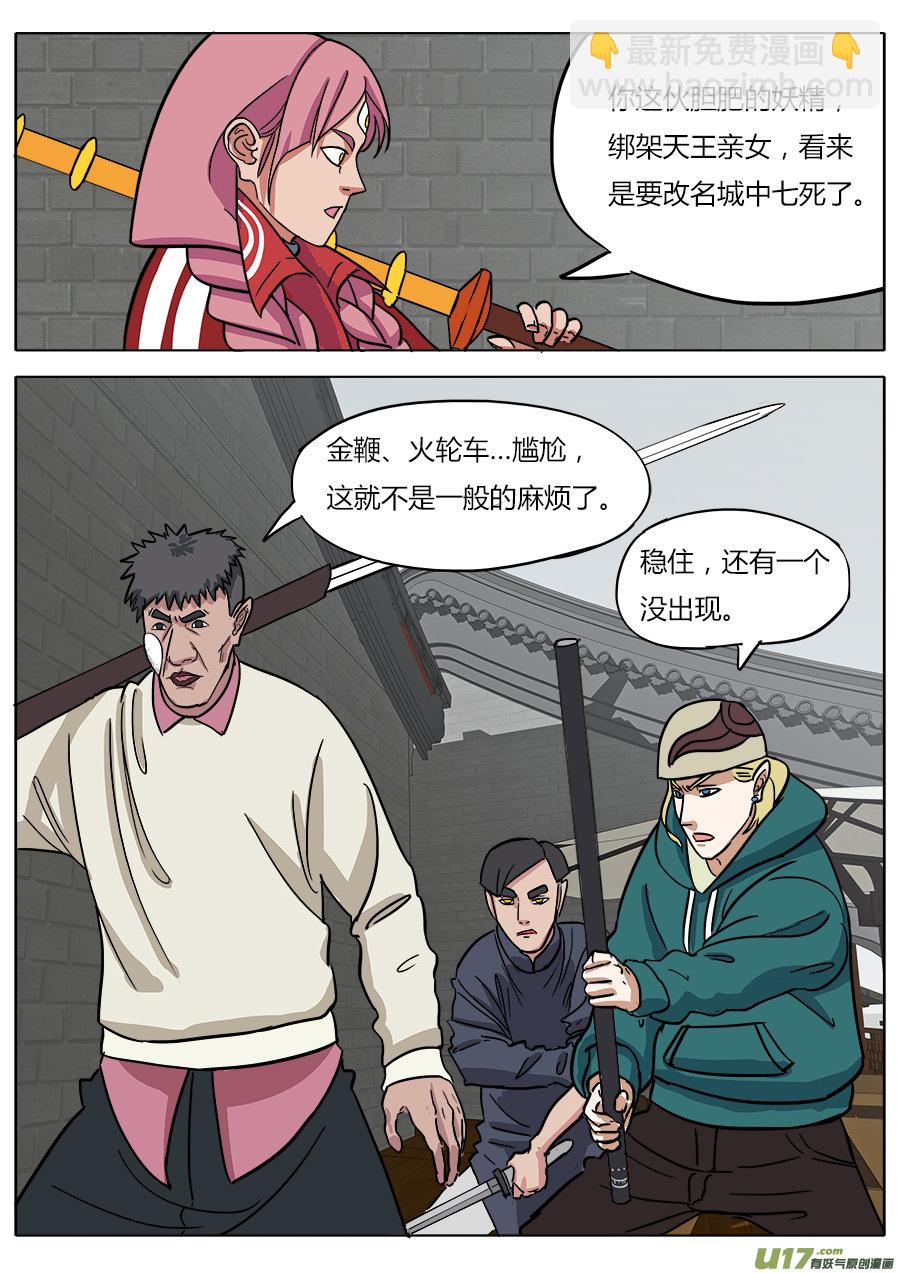 09.通天太师-第9话