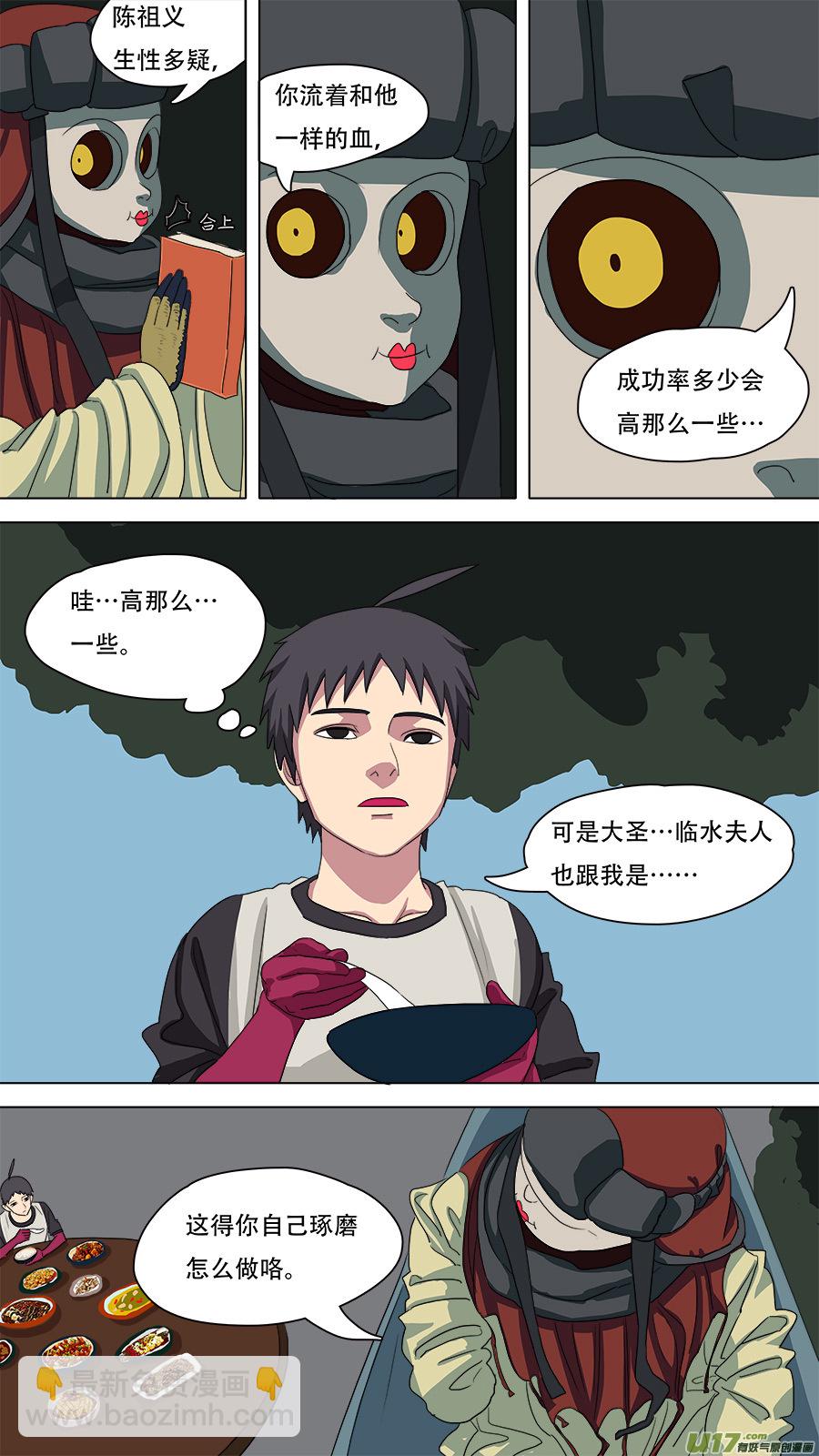 84.小神通-第85话