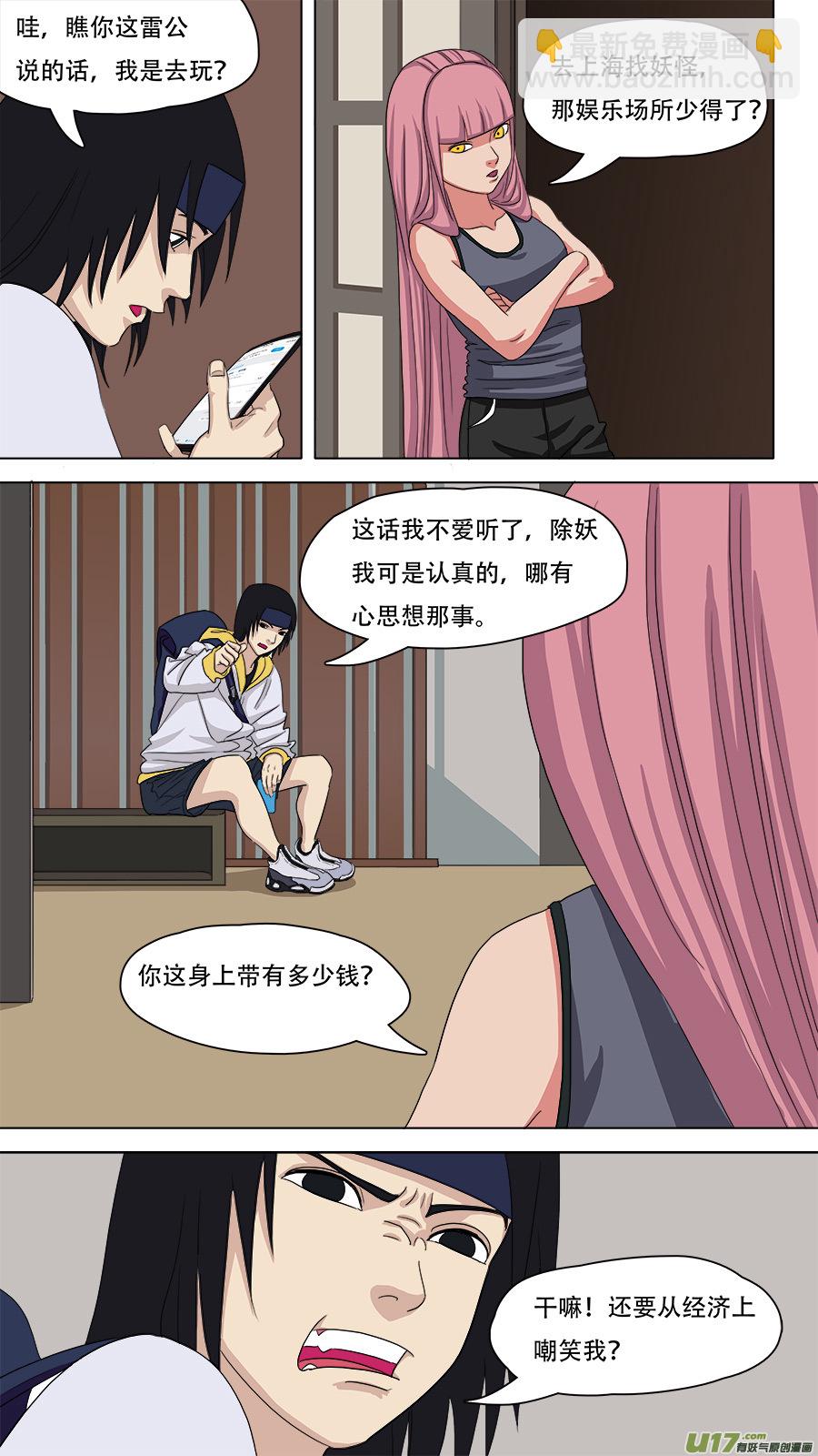 84.小神通-第85话