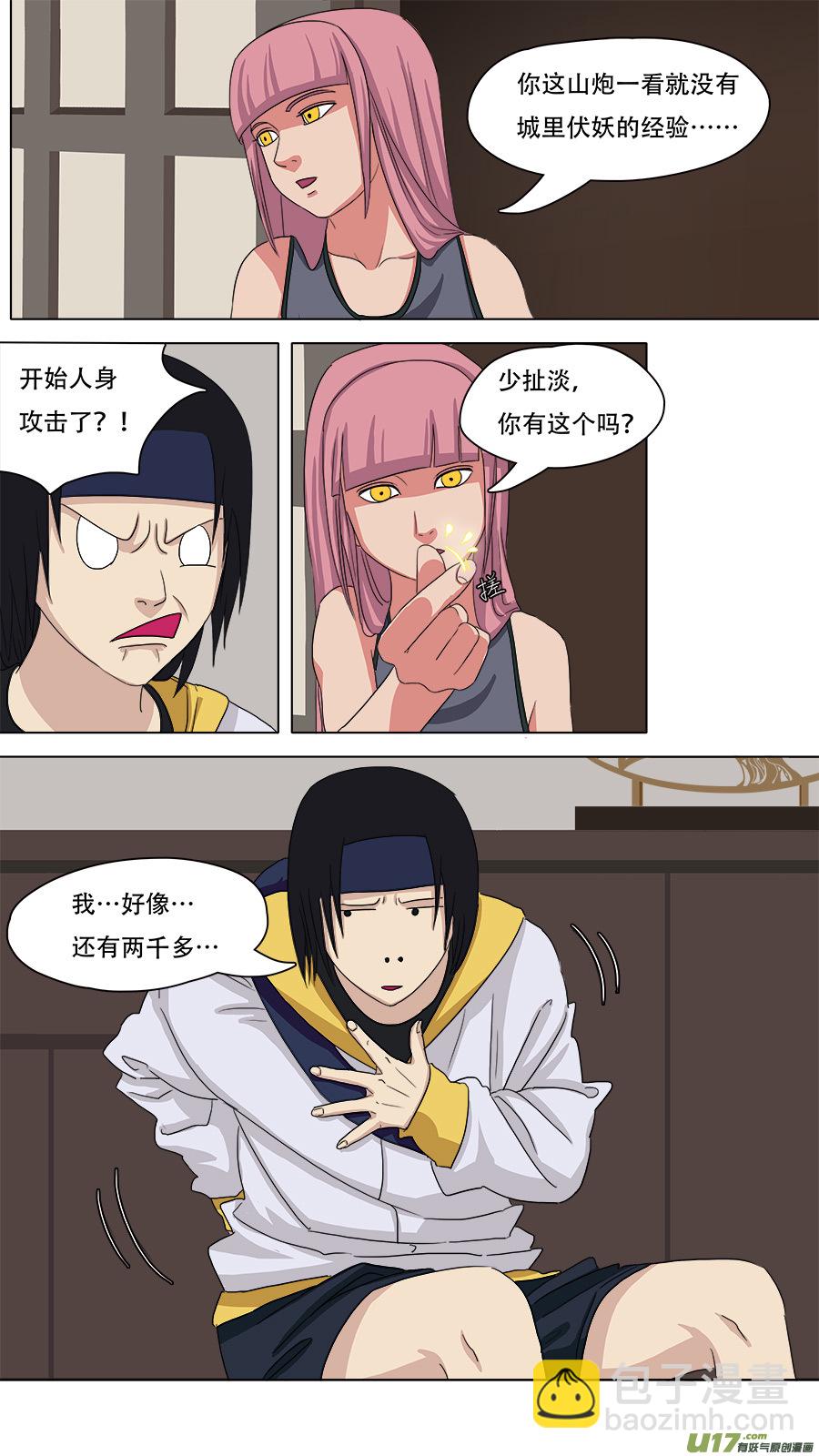 84.小神通-第85话