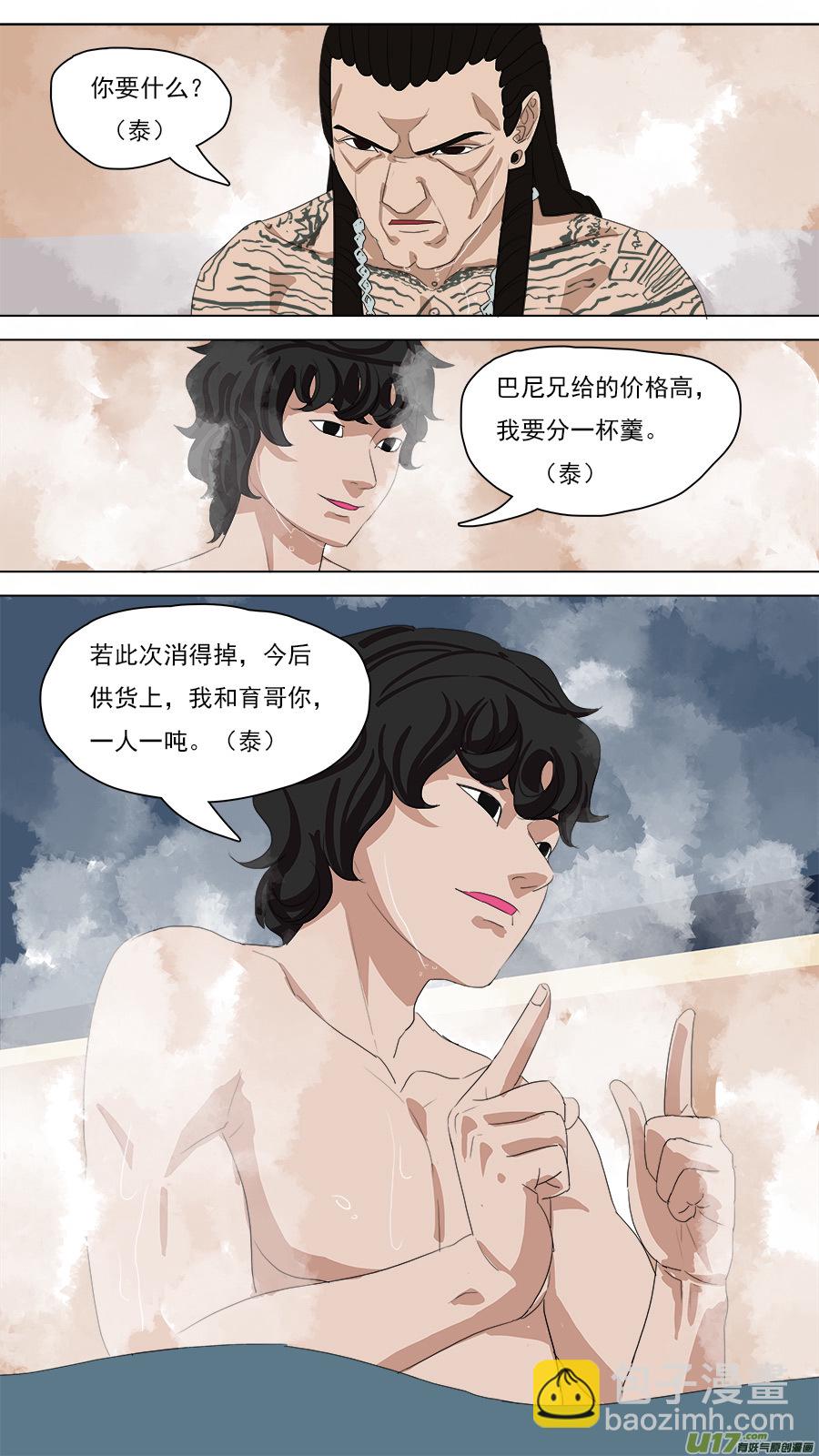 98.你不是人-第99话