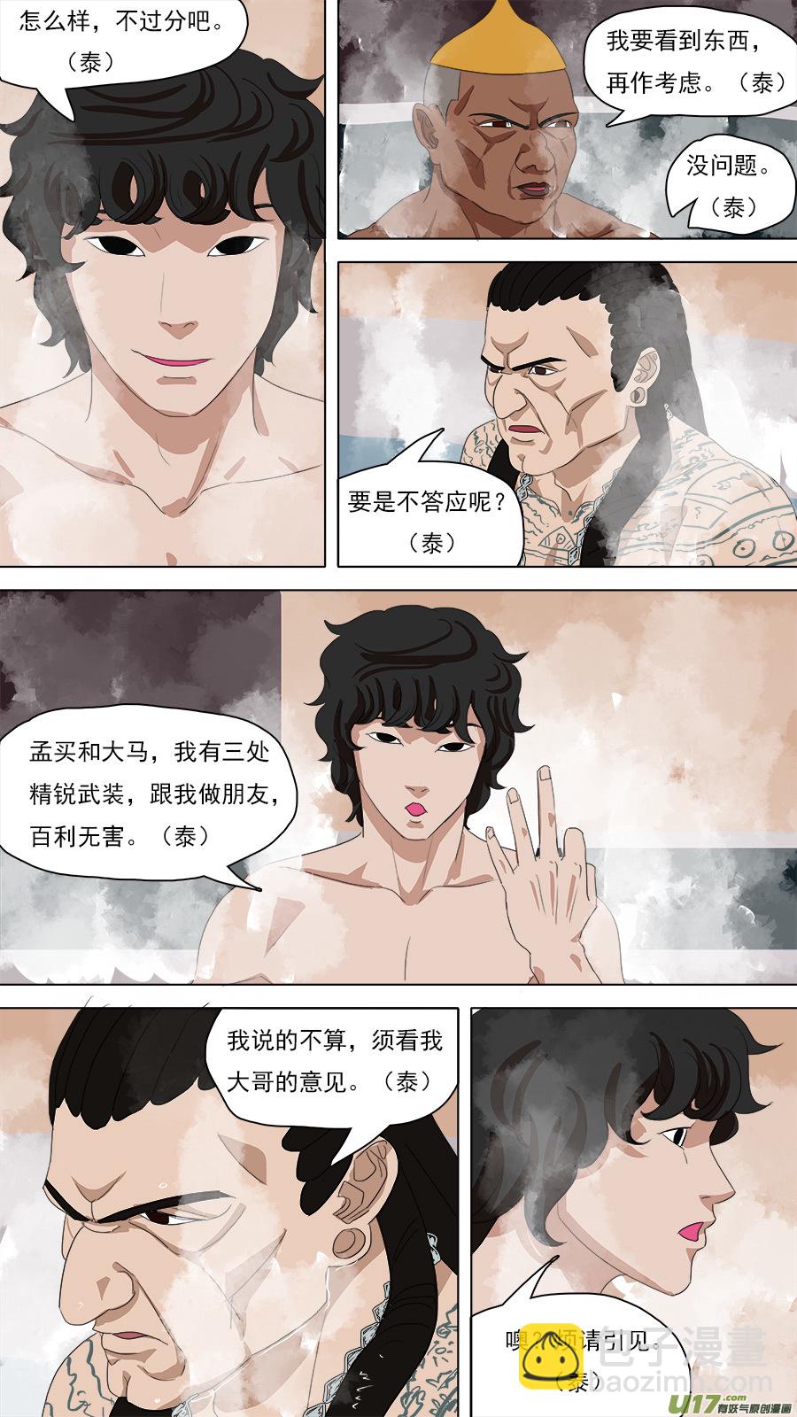 98.你不是人-第99话