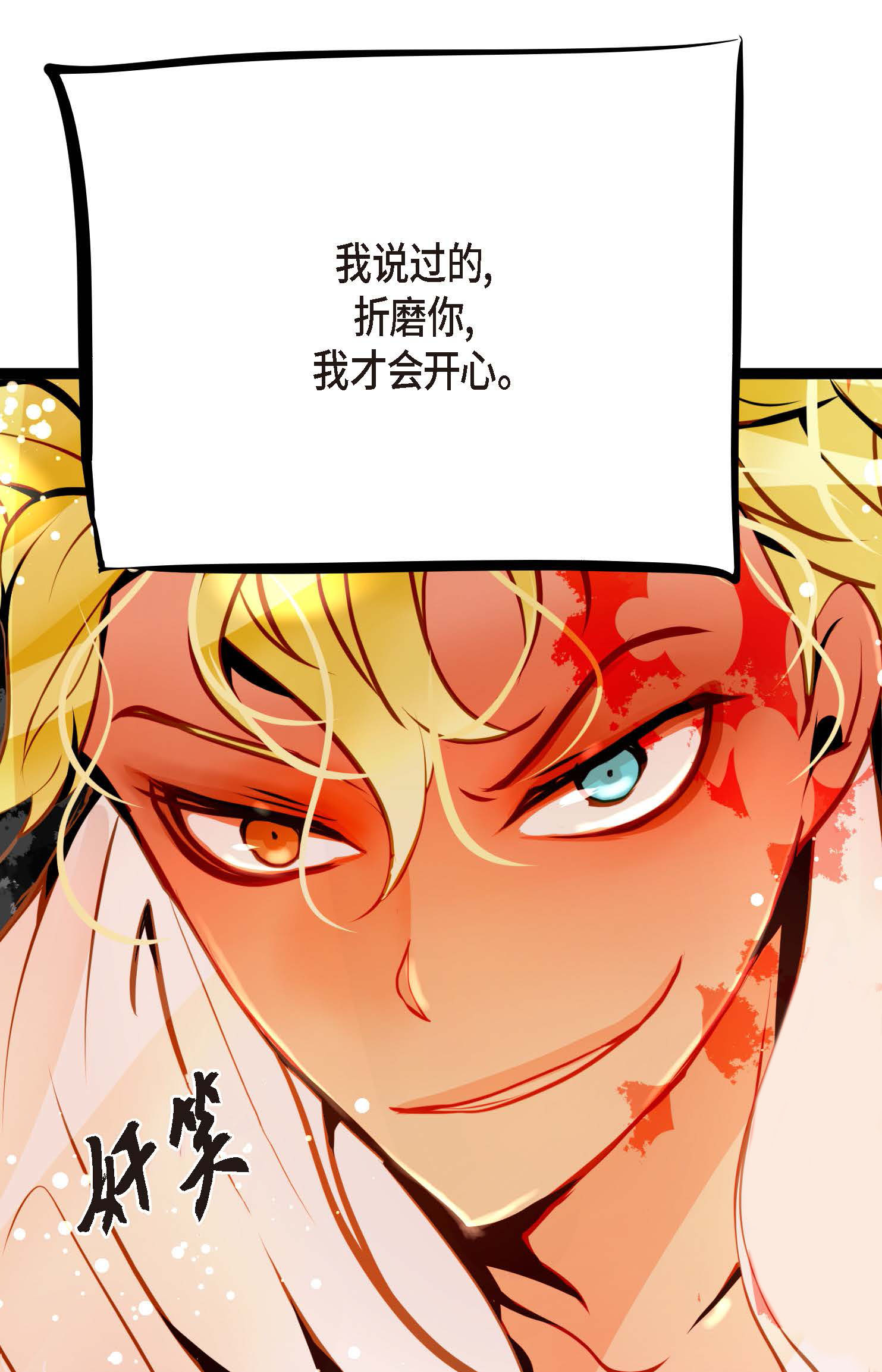 第102话 折磨你，我才会开心-第103话