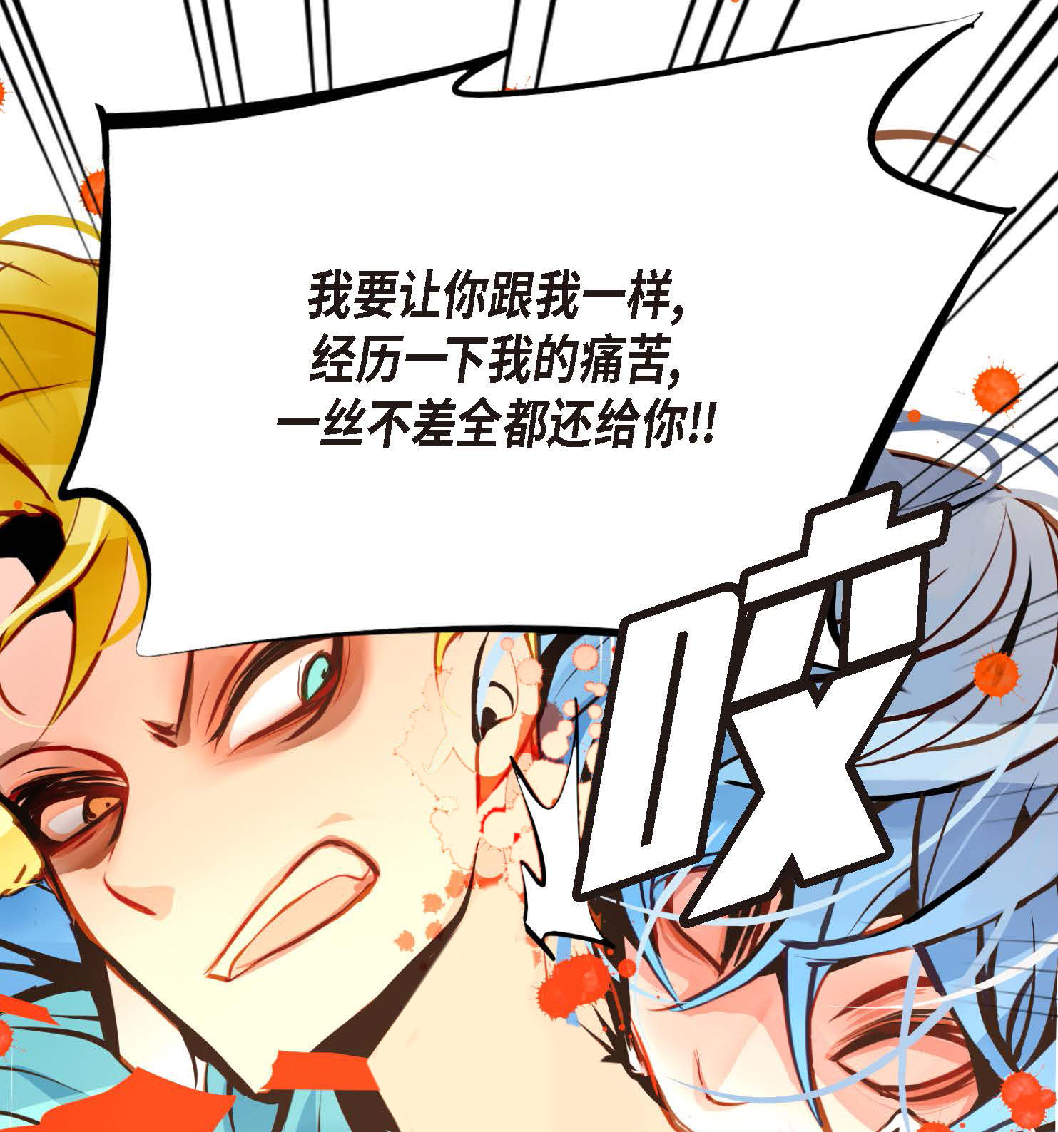 第102话 折磨你，我才会开心-第103话