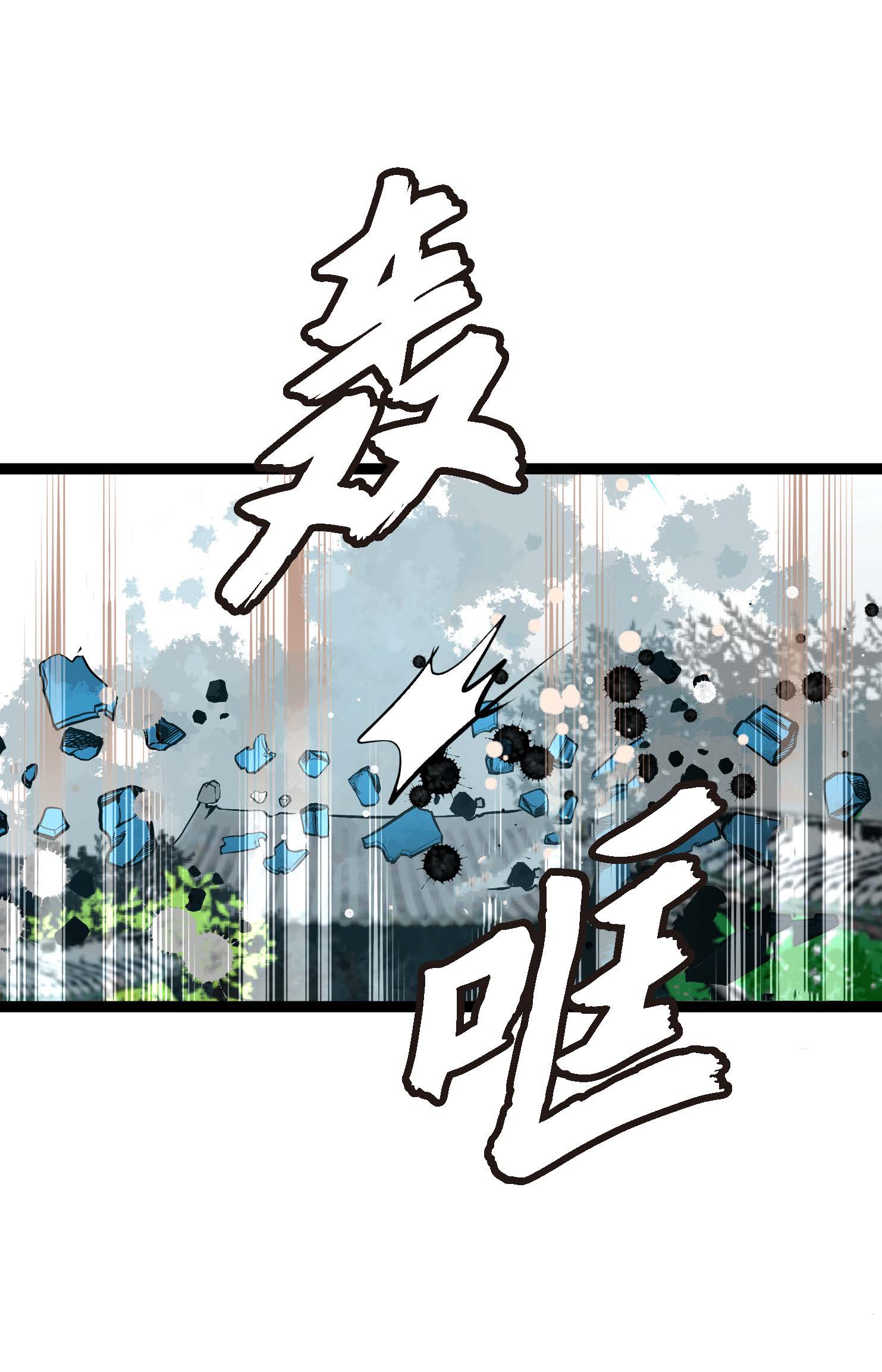 第108话 快动一下！-第109话