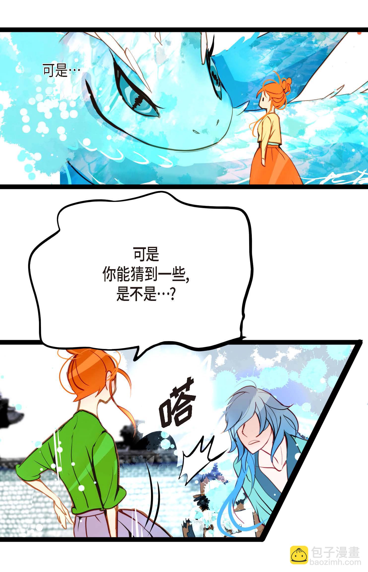 第110话 你一直是在利用我吗？-第111话