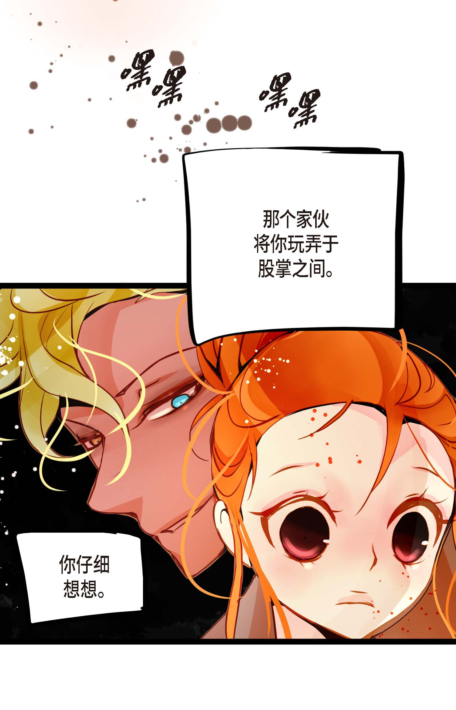 第110话 你一直是在利用我吗？-第111话