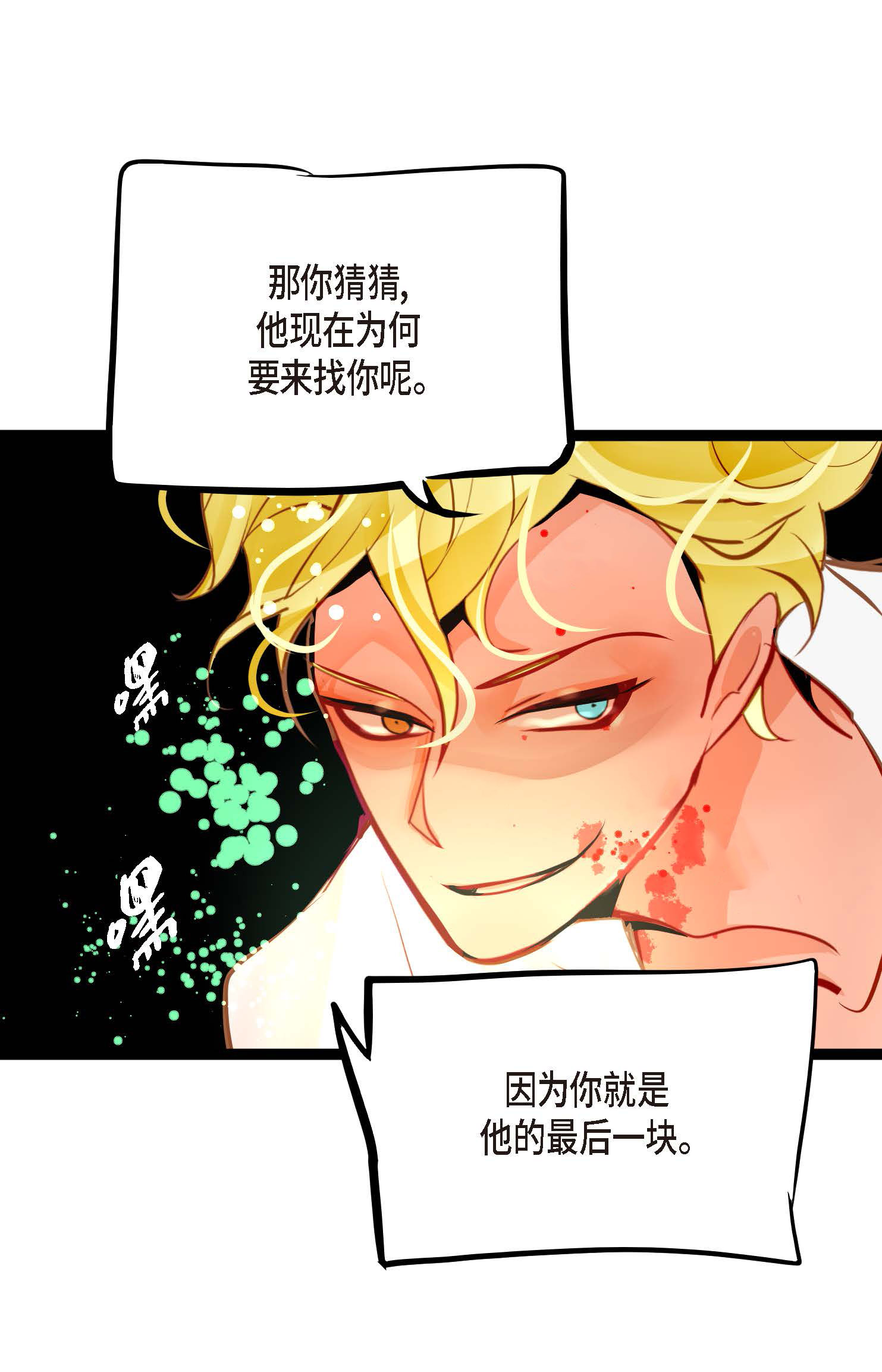 第110话 你一直是在利用我吗？-第111话