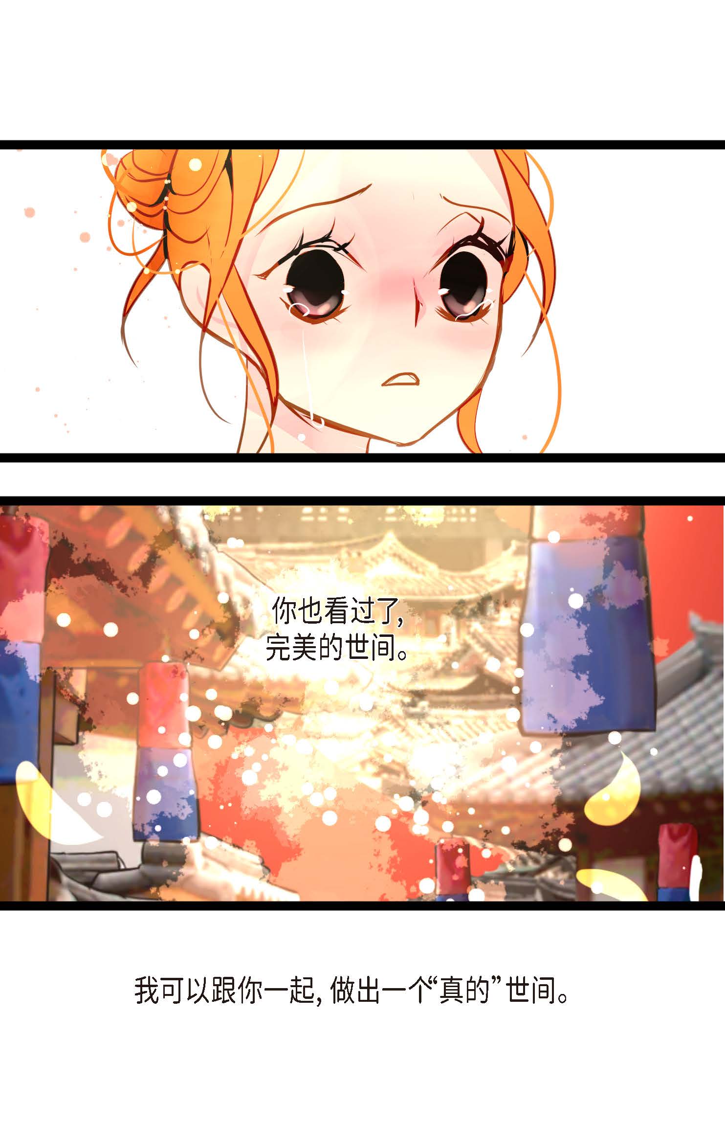 第110话 你一直是在利用我吗？-第111话