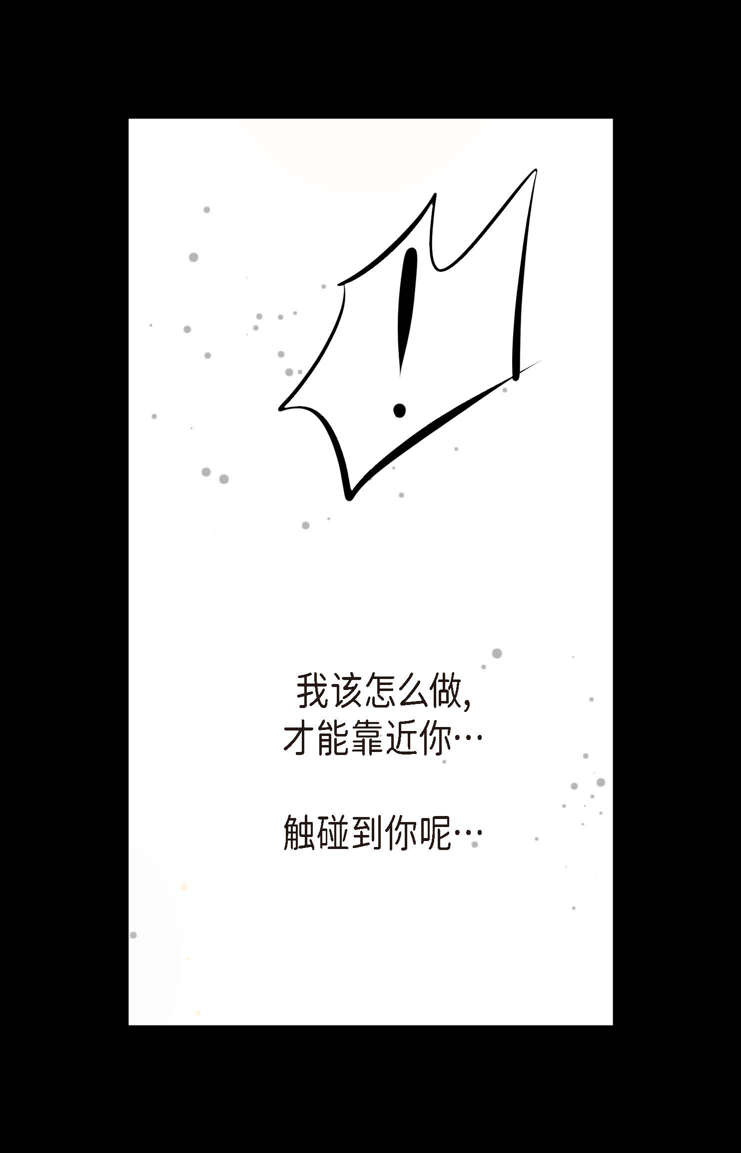 青蛇與紅月 - 第116話 守護神 - 4