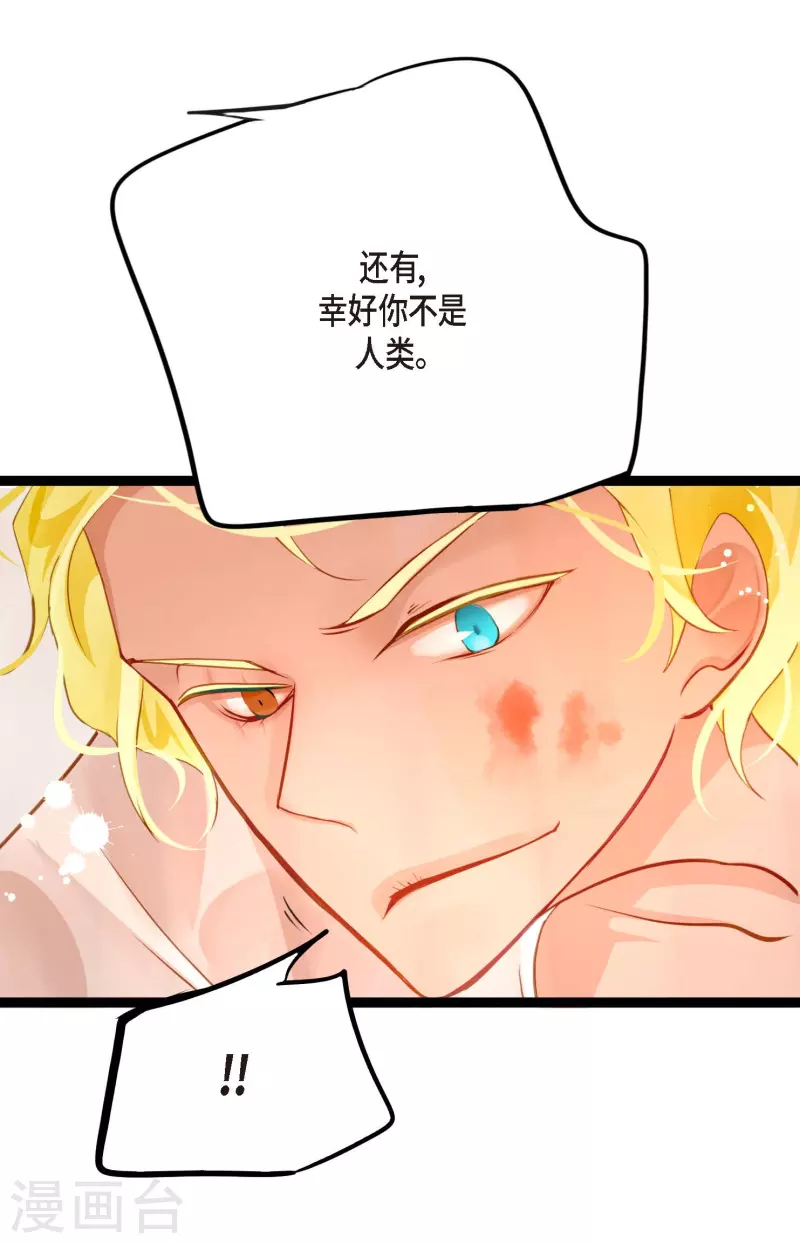 第18话 幸好你不是人类-第19话