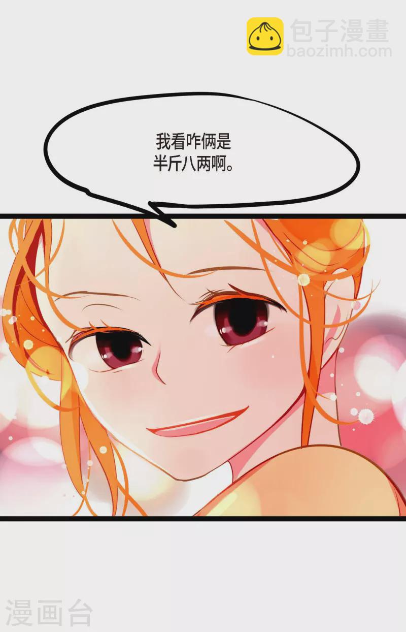 第18话 幸好你不是人类-第19话