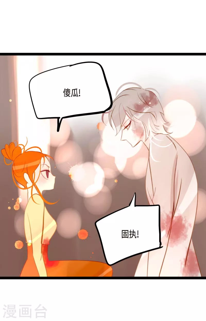 第18话 幸好你不是人类-第19话