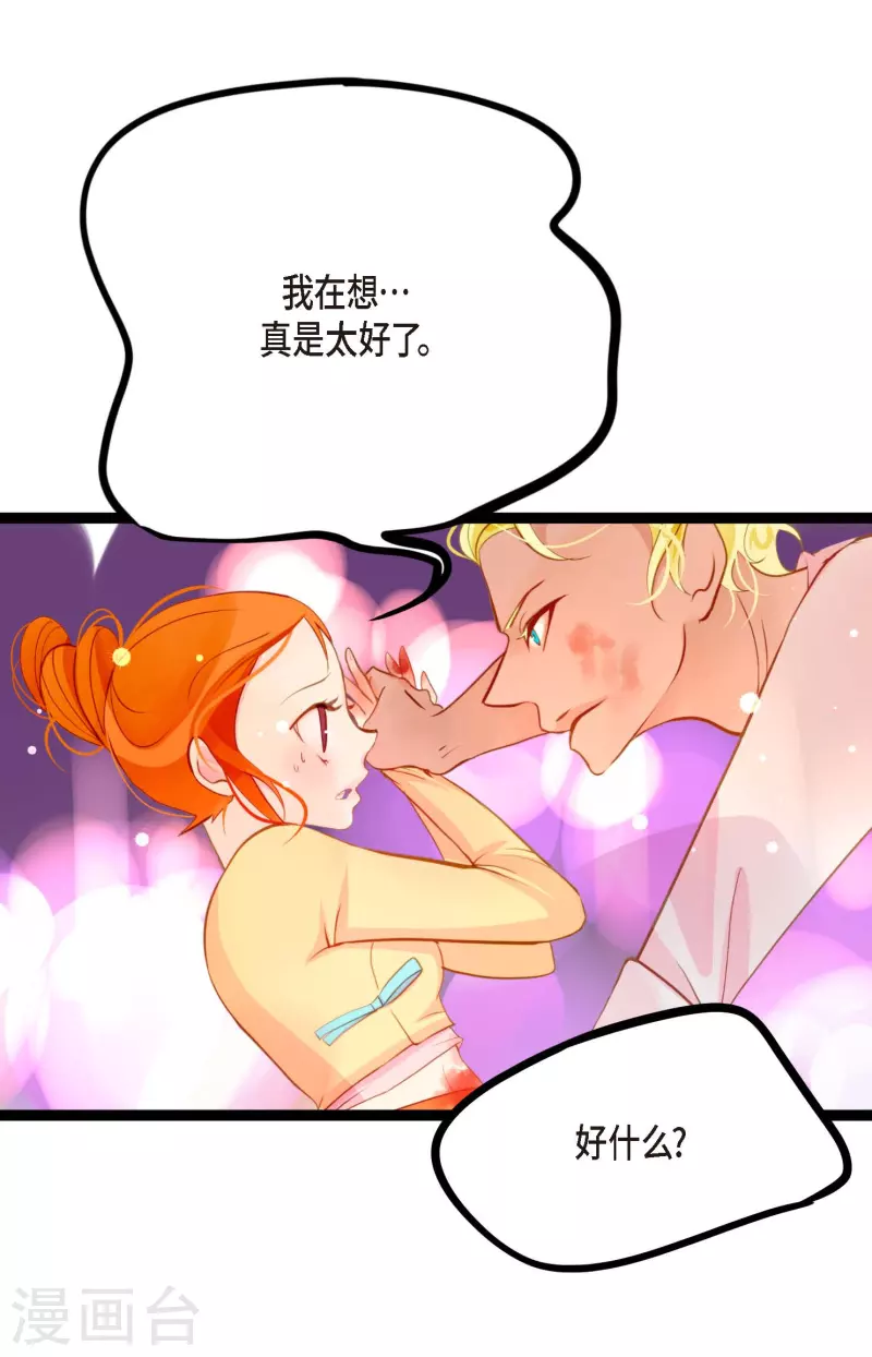 第18话 幸好你不是人类-第19话