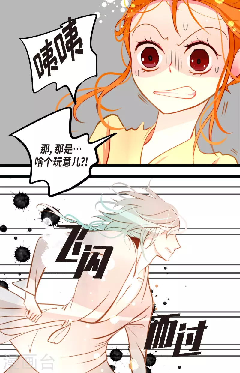 第26话 鳞片飘起来了-第27话