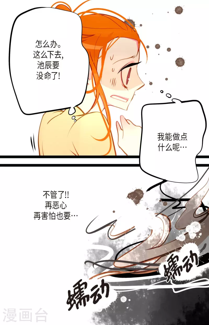 第26话 鳞片飘起来了-第27话