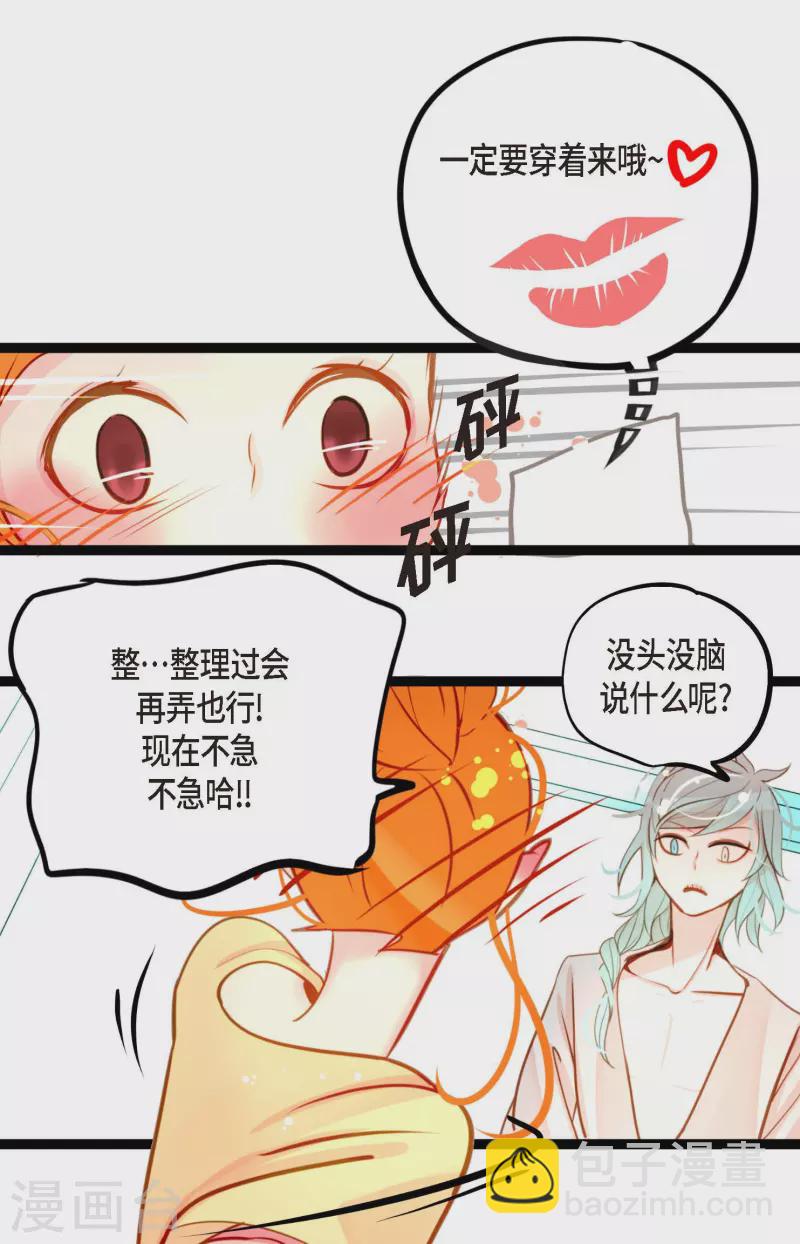 第32话 送礼物-第33话