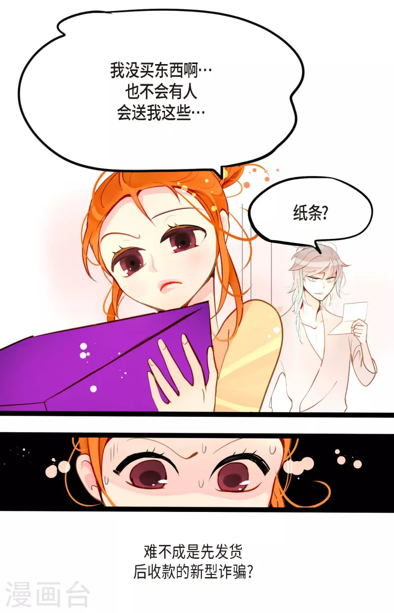 第32话 送礼物-第33话