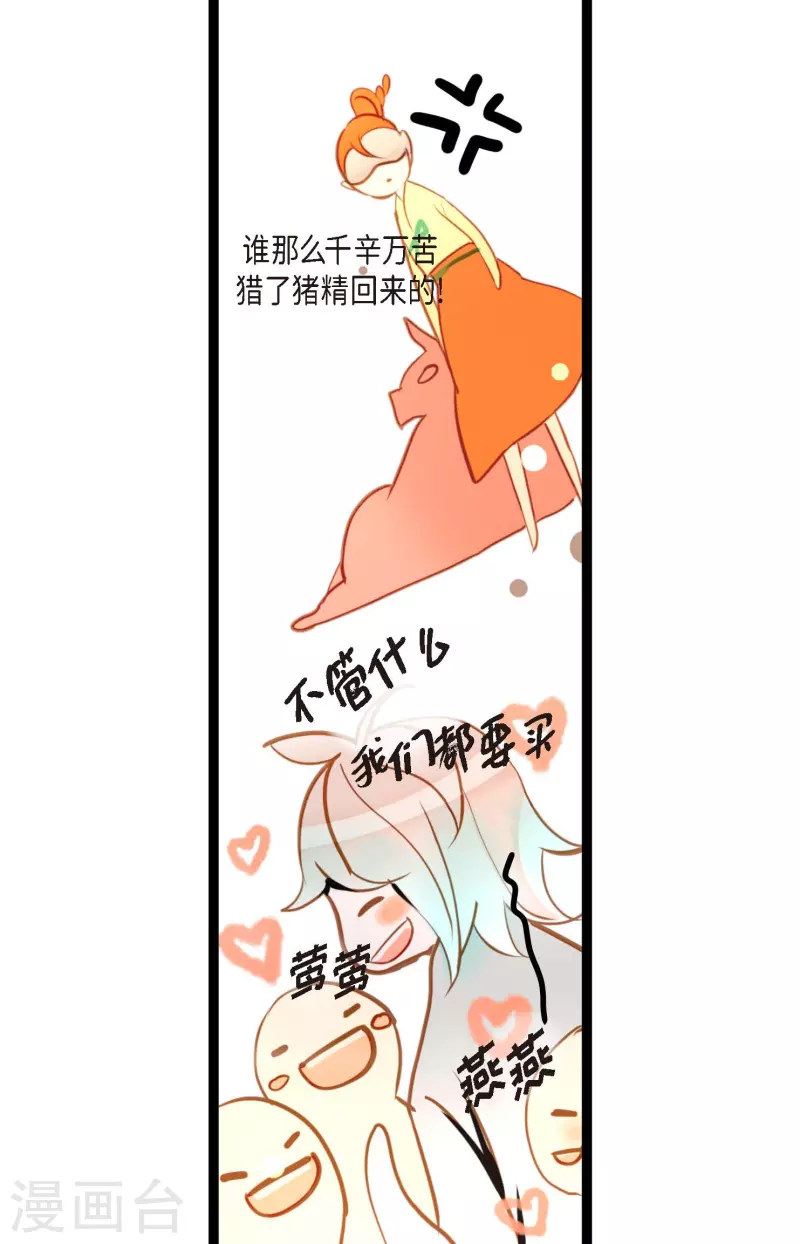 青蛇與紅月 - 第38話 跟我做個交易吧 - 7