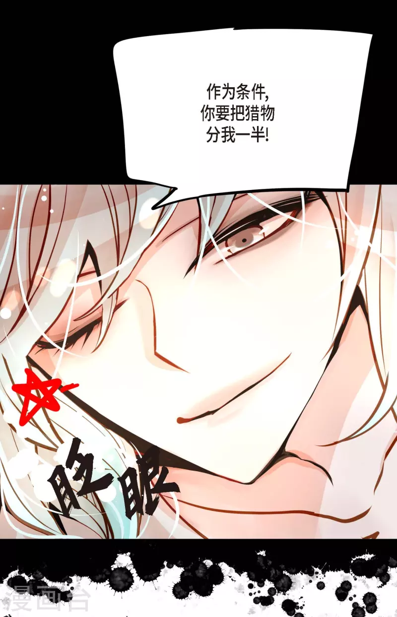 第38话 跟我做个交易吧-第39话