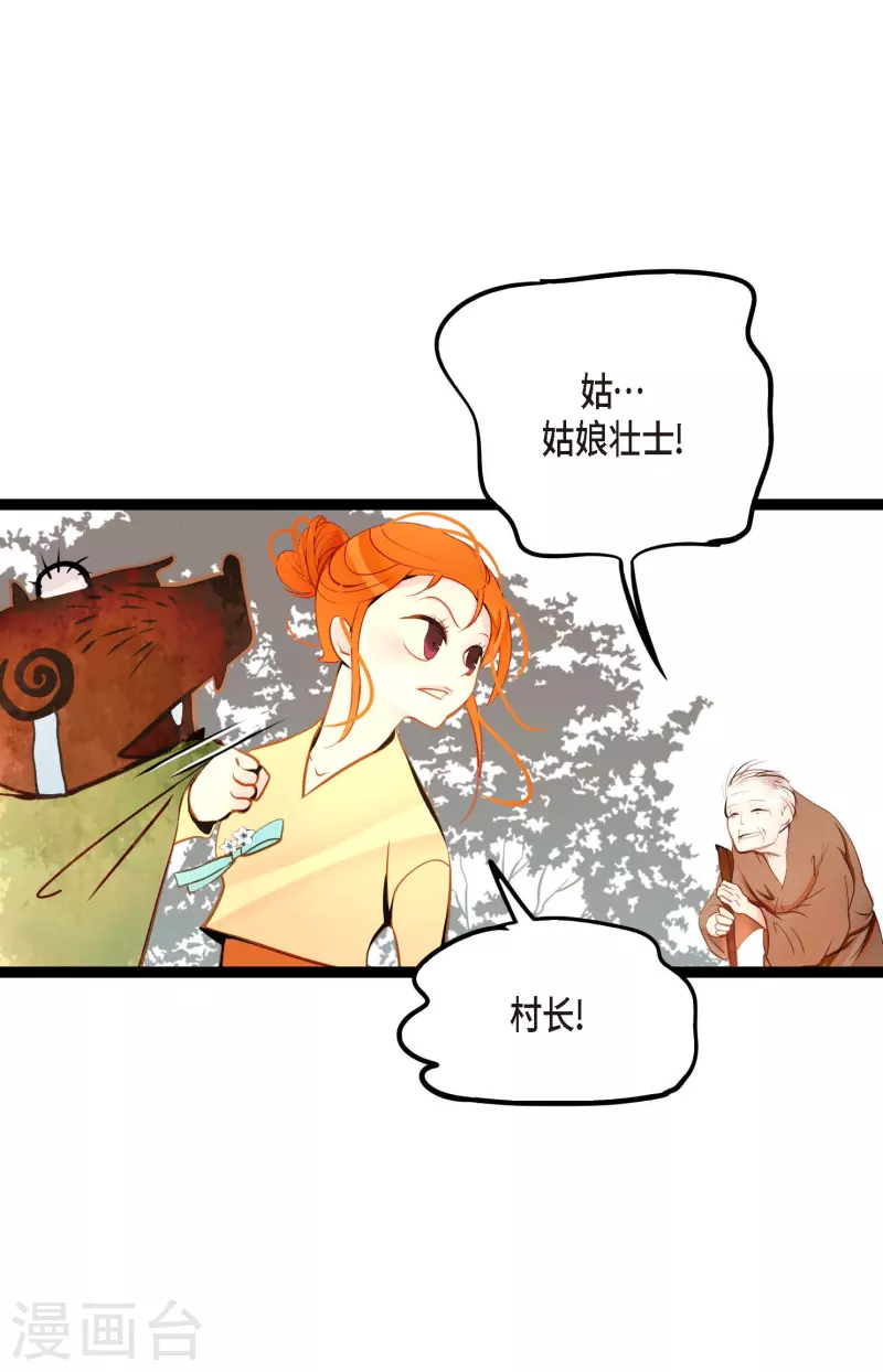 青蛇與紅月 - 第38話 跟我做個交易吧 - 1