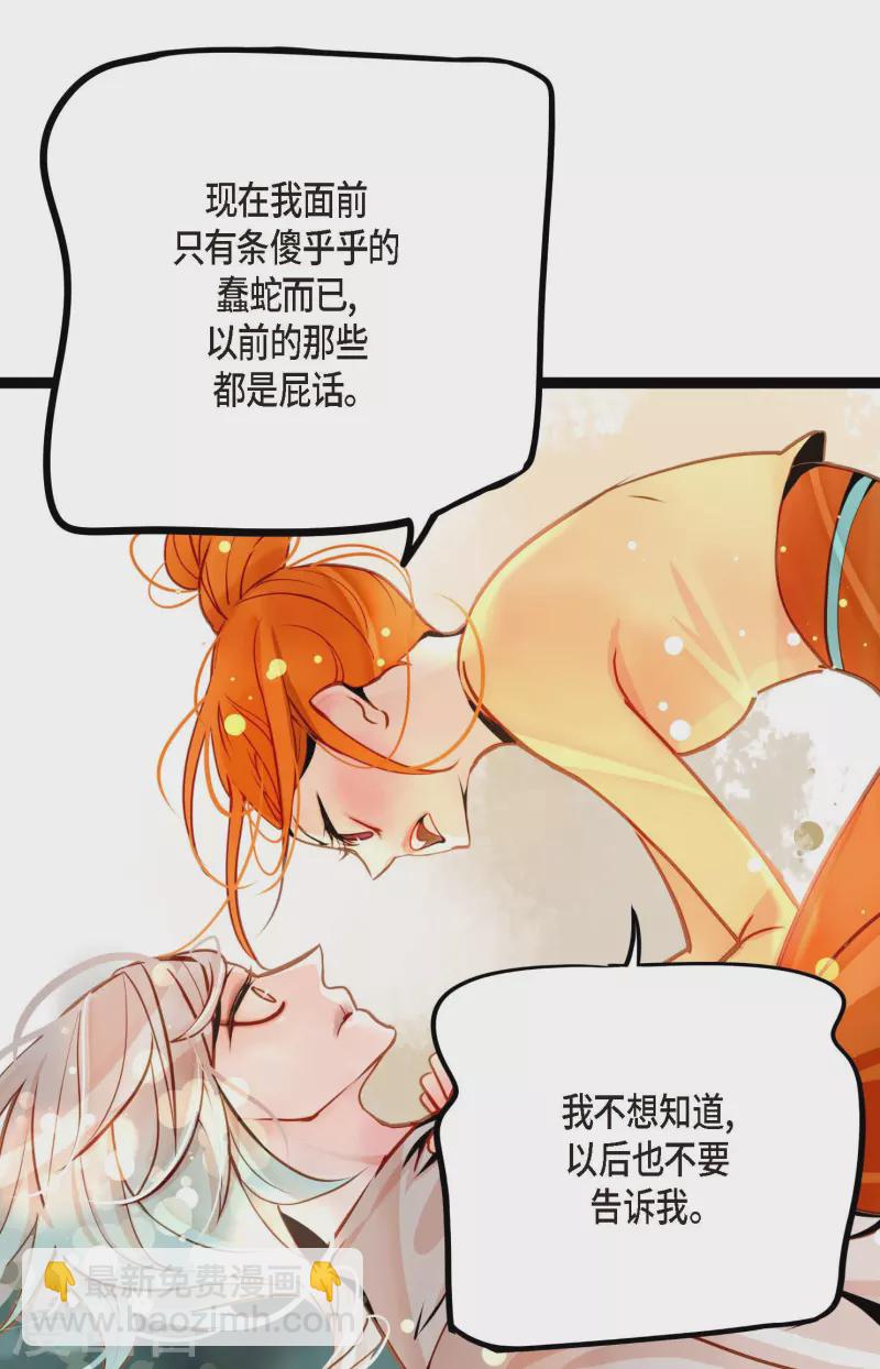 第40话 蠢蛇-第41话