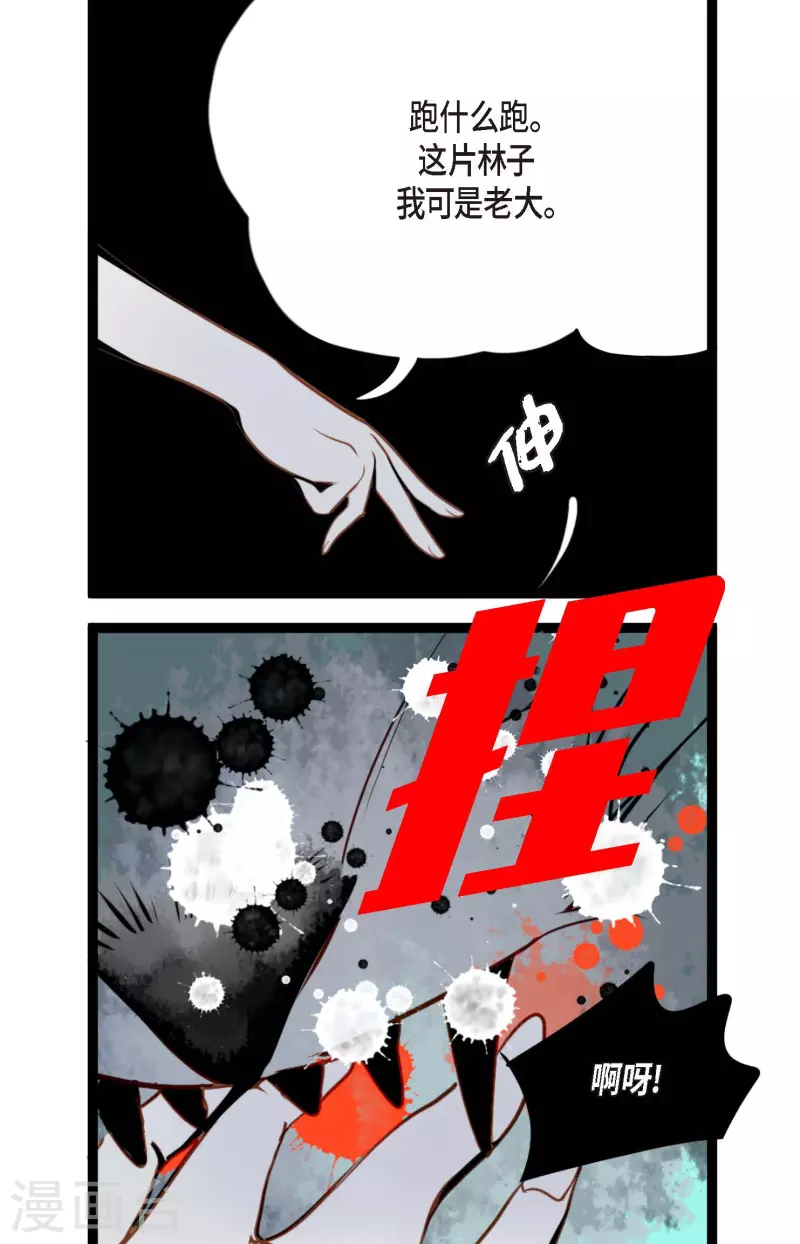 第40话 蠢蛇-第41话