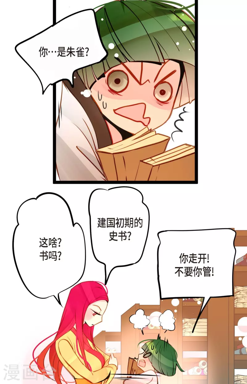 第42话 藏书阁-第43话