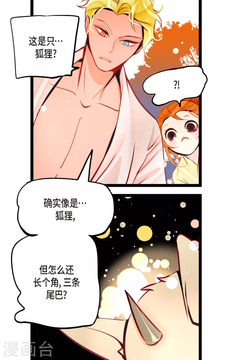 青蛇與紅月 - 第46話 財主大人 - 4