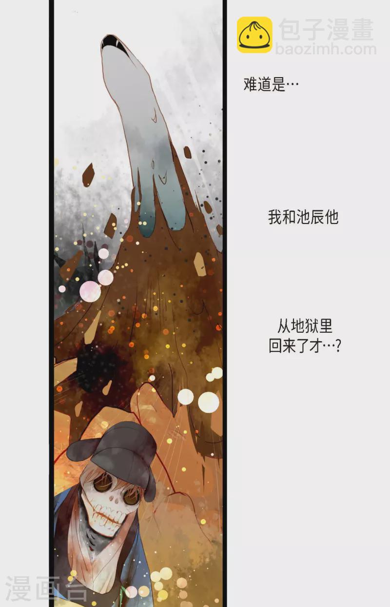 青蛇與紅月 - 第46話 財主大人 - 5