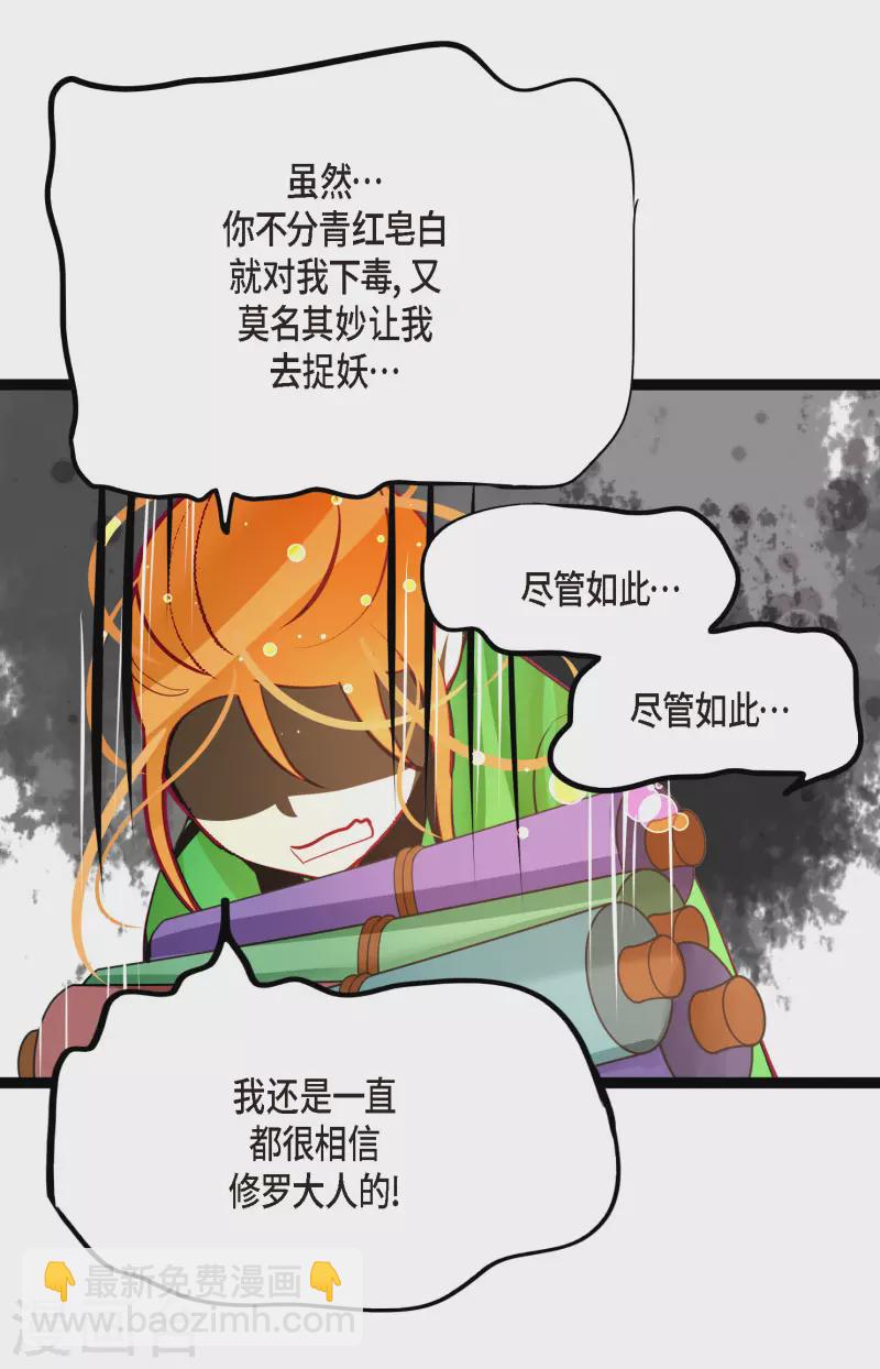 青蛇與紅月 - 第58話 我做事只爲自己 - 4