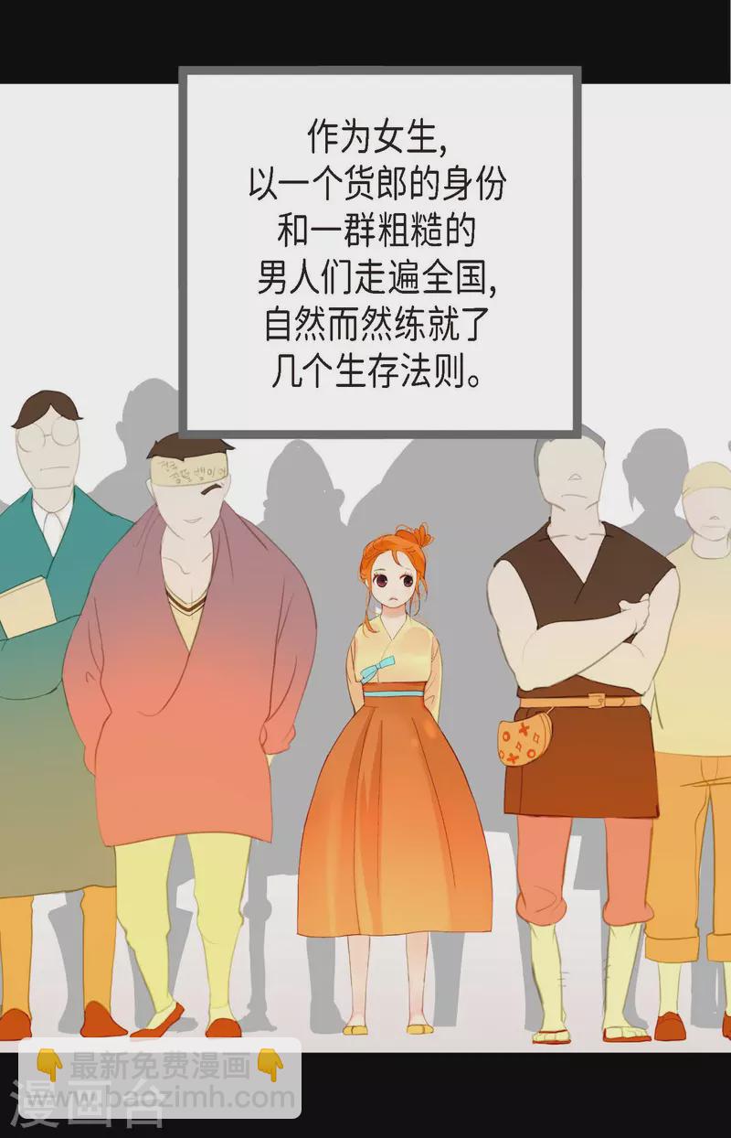 第6话 货郎-第7话