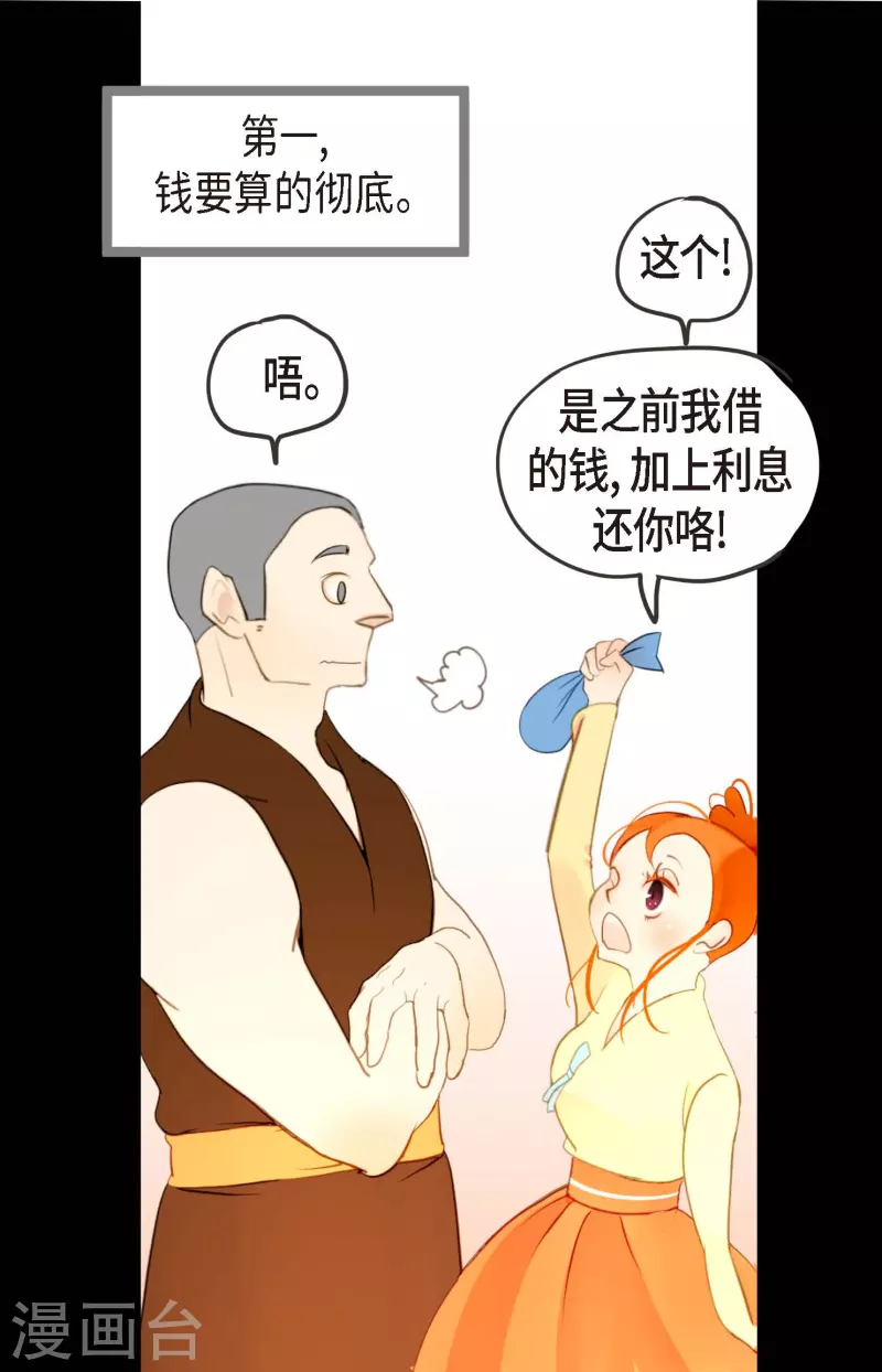 第6话 货郎-第7话