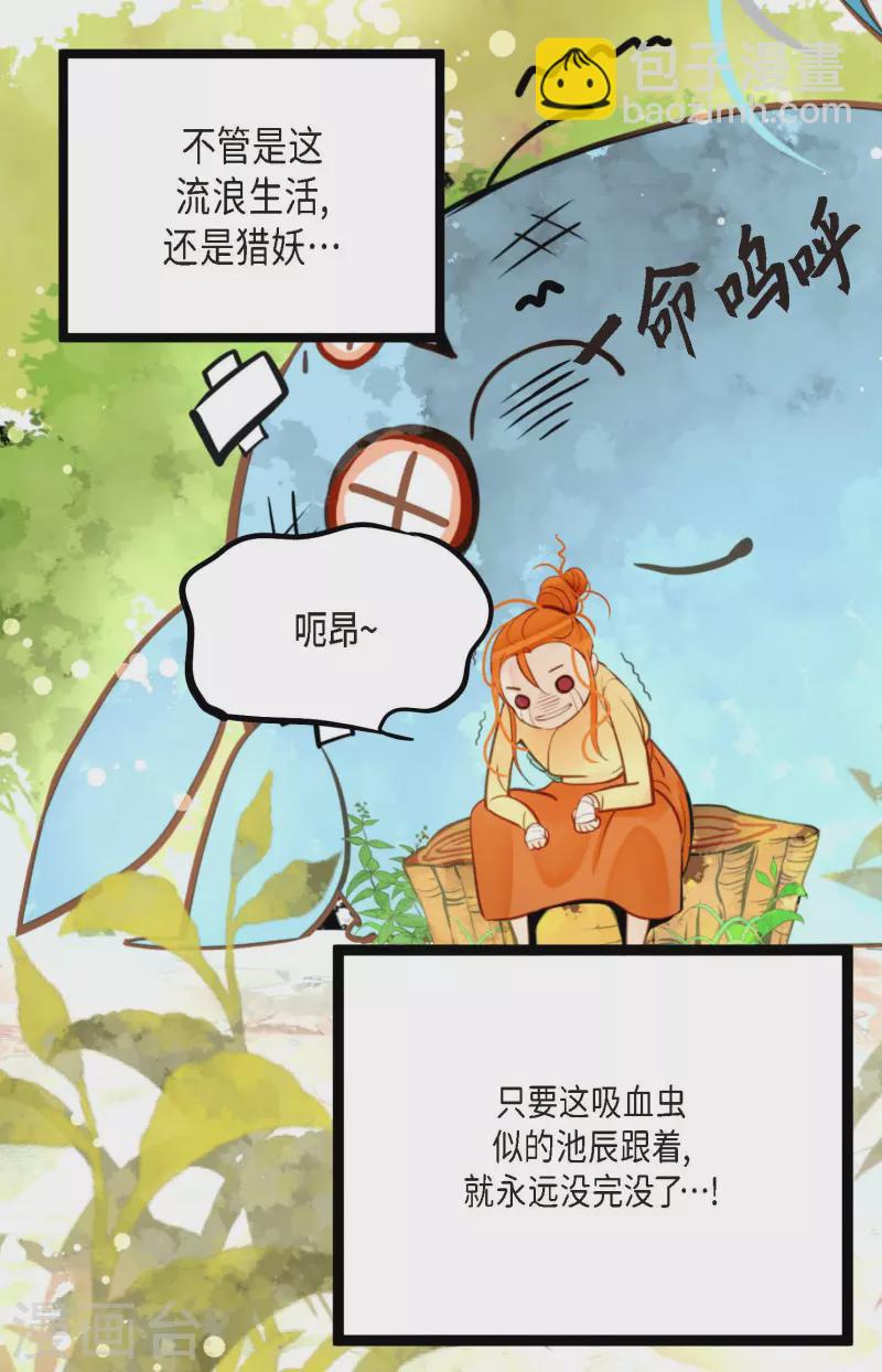 青蛇與紅月 - 第68話 可是你先拉我的 - 2