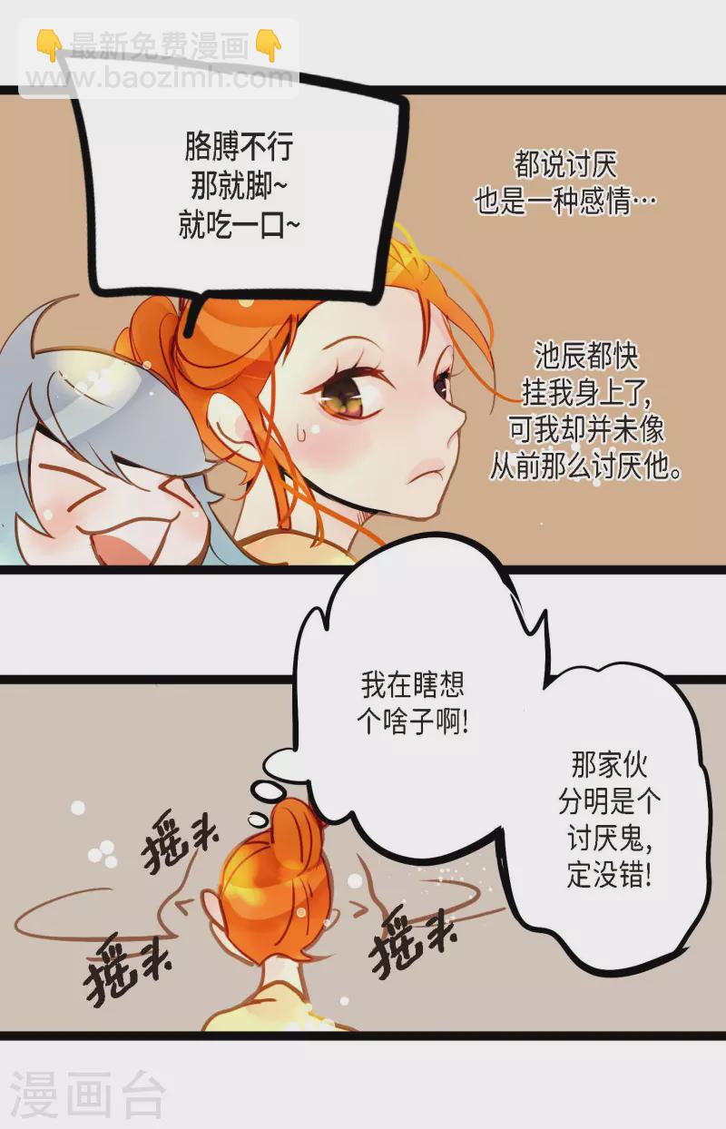 青蛇與紅月 - 第68話 可是你先拉我的 - 6