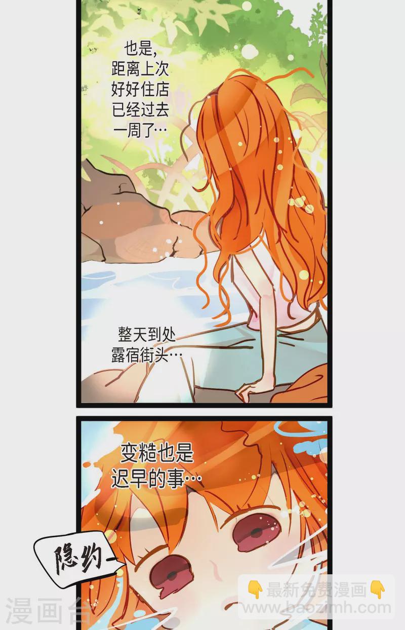 青蛇與紅月 - 第68話 可是你先拉我的 - 1