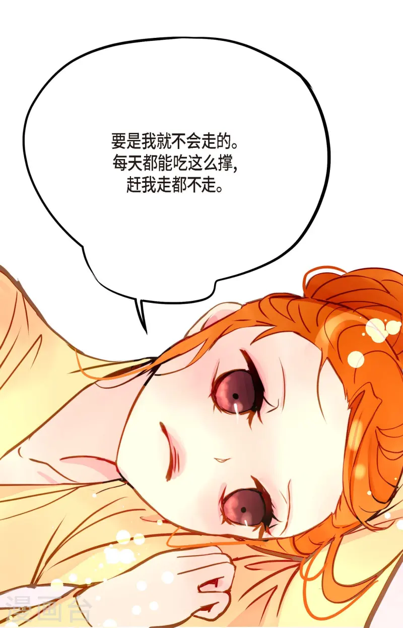 青蛇與紅月 - 第70話 沒用的蠢蛇 - 1