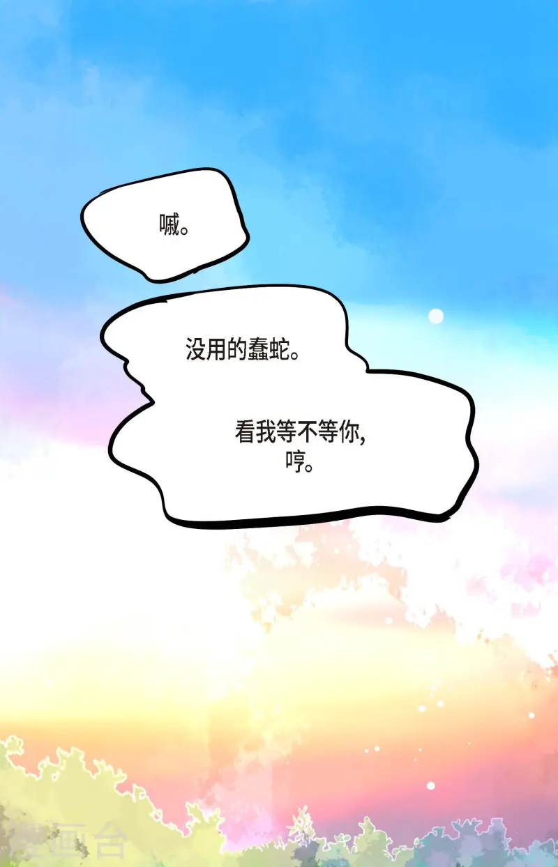 青蛇與紅月 - 第70話 沒用的蠢蛇 - 5